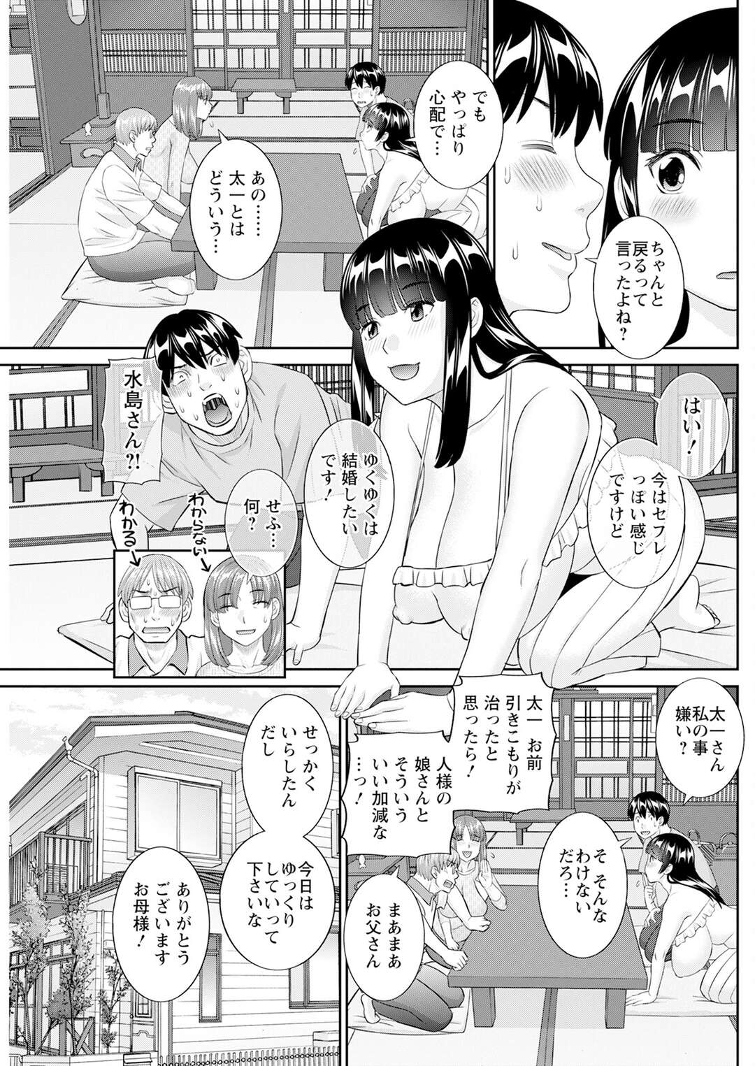 【エロ漫画】【エロ漫画】セフレが実家までついてきて布団の中でイチャイチャ【かわもりみさき：今夜の水島さん～ついに最終回！第１０話～】