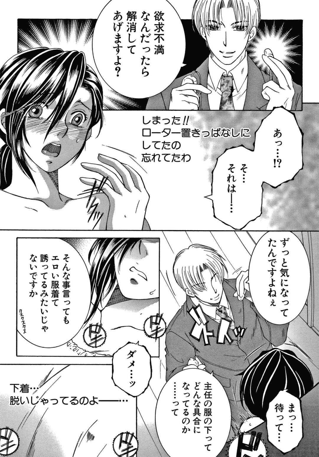 【エロ漫画】【エロ漫画】家に突然訪問した二人組の男、大人のおもちゃをみていきなりレイプ【安原司：ドリームノート～#4～】