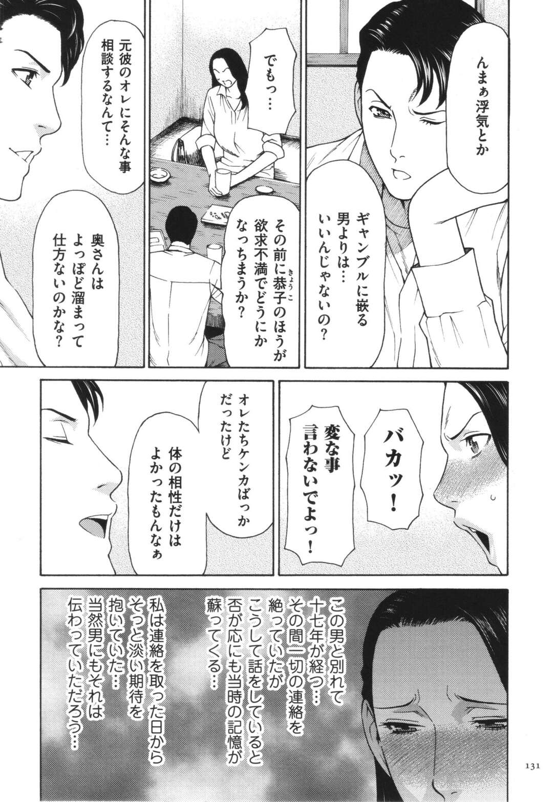 【エロ漫画】【エロ漫画】元彼と絶好の浮気デイ♡気持ちさ満点でまたイってしまう【タカスギコウ：再燃】