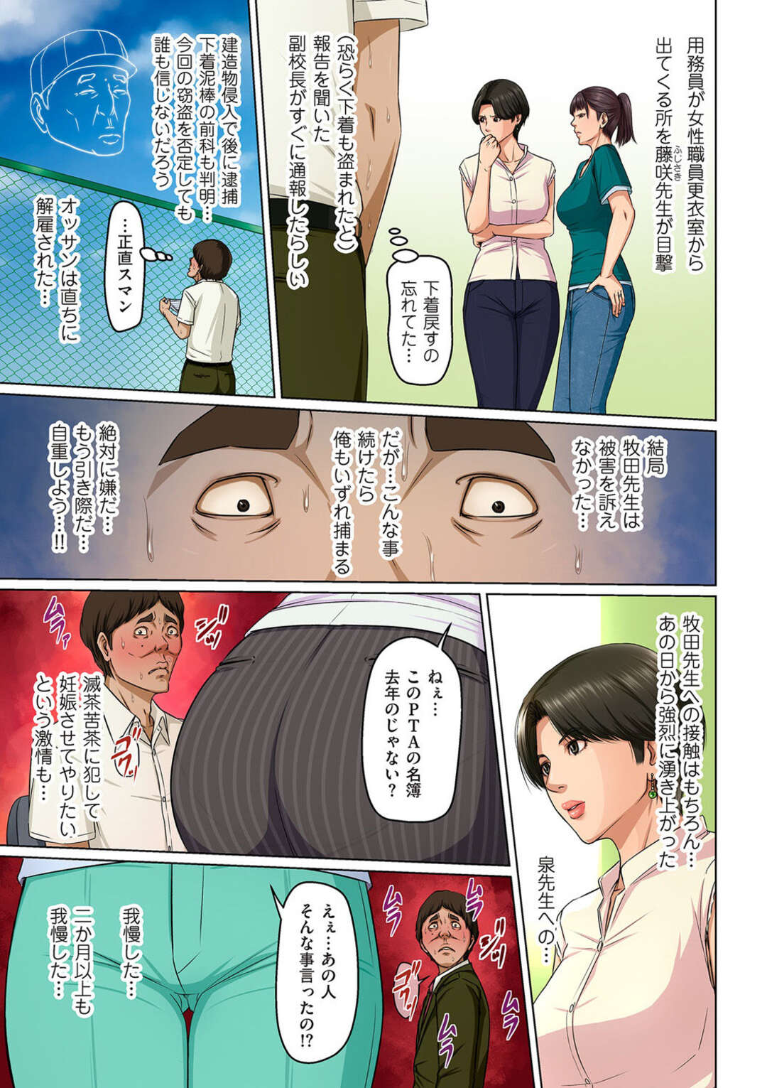 【エロ漫画】【エロ漫画】先生を妊娠させるために帰路で無理やりのセックス【ねぐりえ：絡みつく視線17】