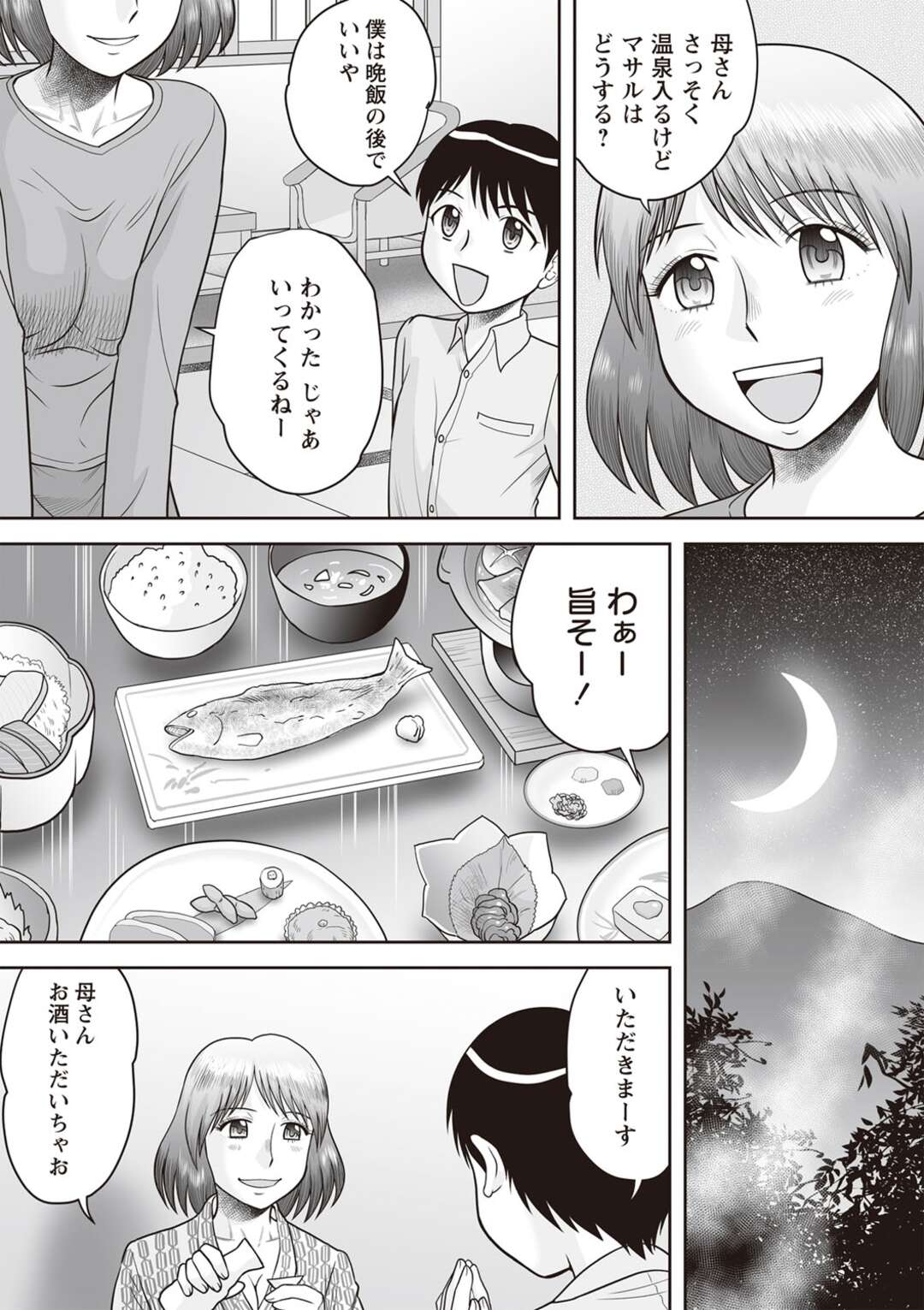 【エロ漫画】実の母にフェラをされたマサルの精子をそのまま飲んでしまう【後藤寿庵：母子相姦♡混浴温泉】