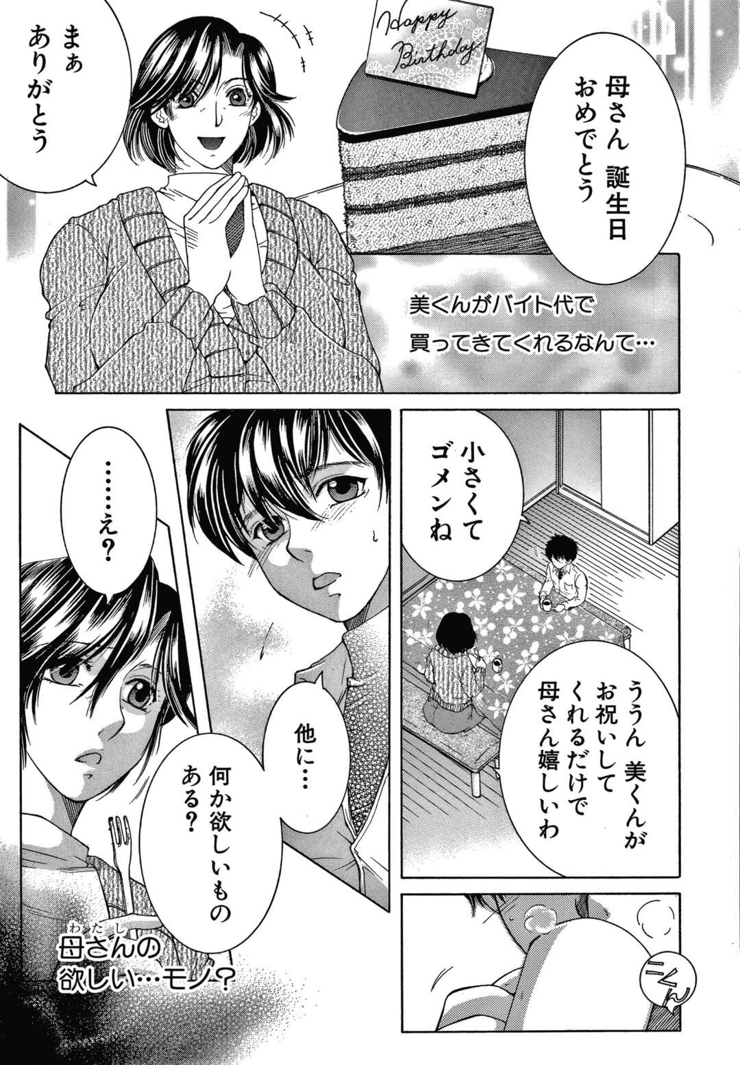 【エロ漫画】【エロ漫画】柔らかいママのおっぱいが毎日触れて大好きな美くん♡【安原司：ドリームノート～#５～】