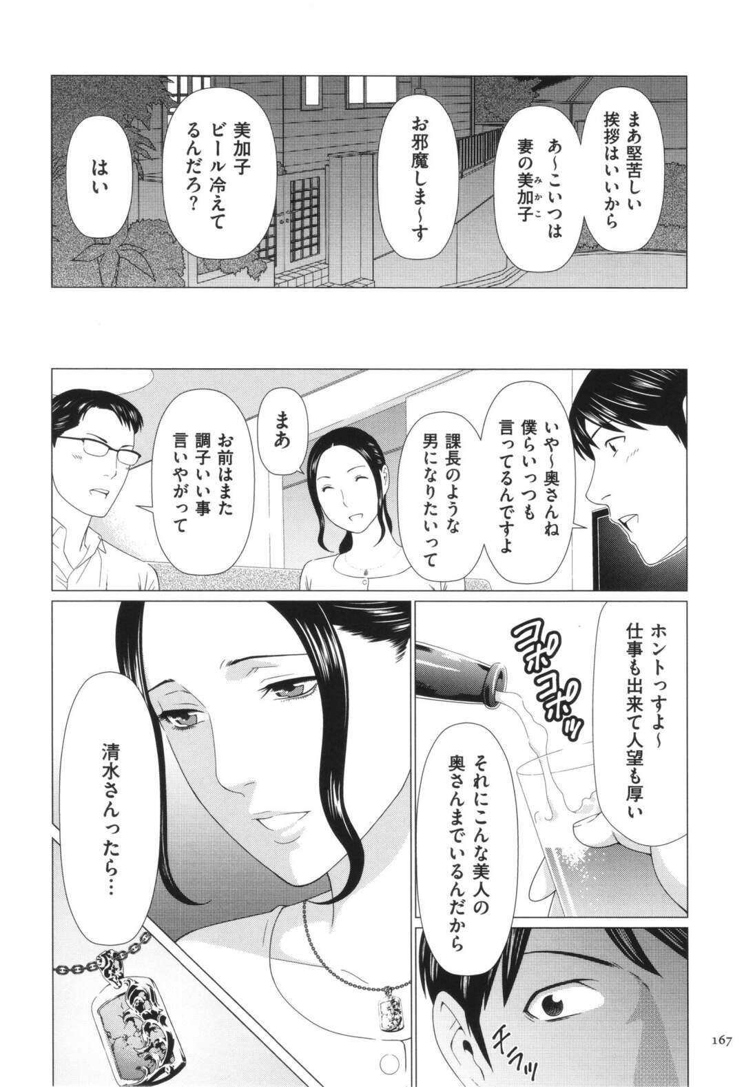 【エロ漫画】【エロ漫画】家族に内緒で大人のおもちゃを買い一人でオナる【タカスギコウ：ALL NIGHT LONG 01】