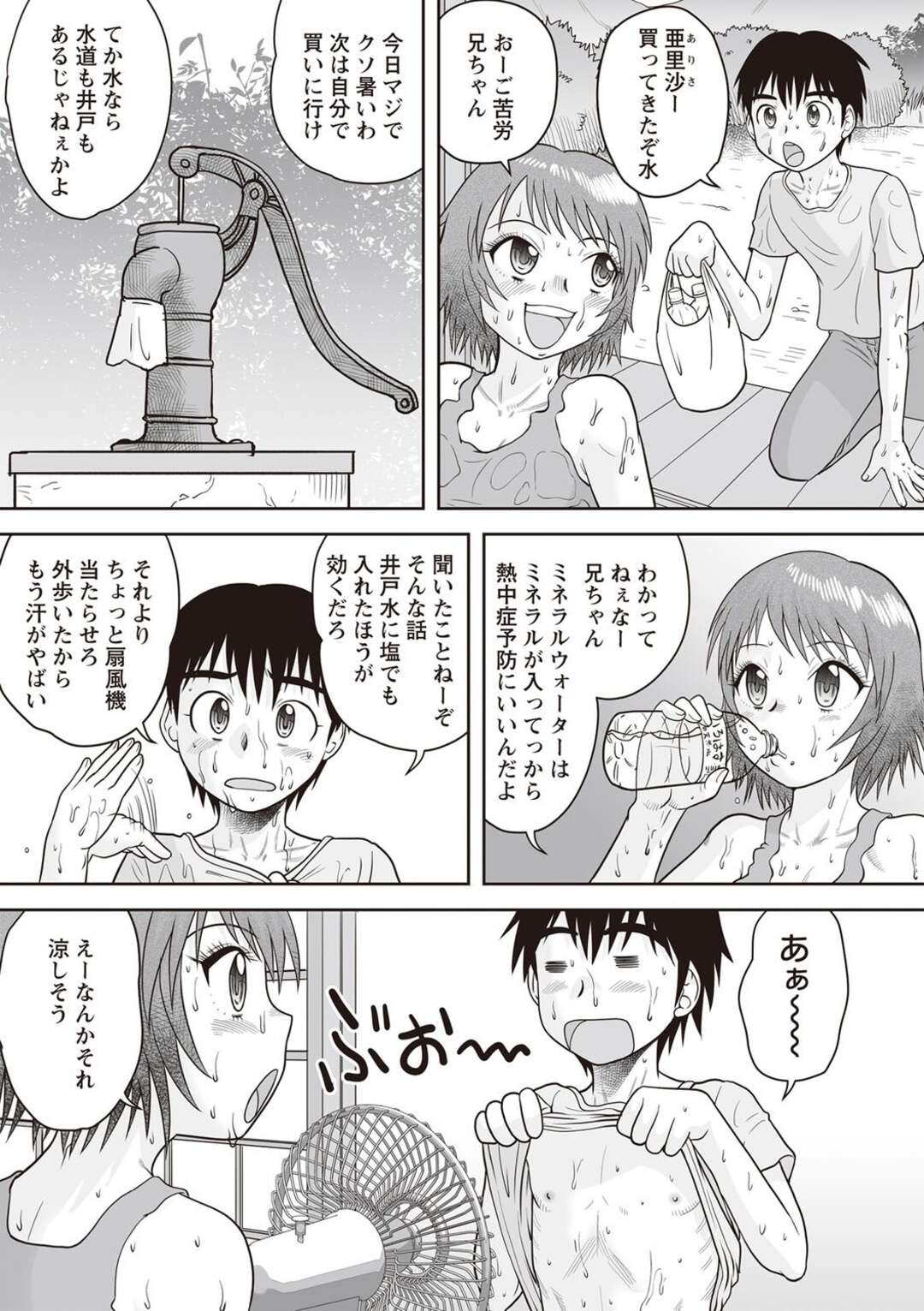 【エロ漫画】【エロ漫画】熱すぎて思わず服を脱いだが妹も真似してしまいには…【後藤寿庵：汗だくっ！兄妹相姦】