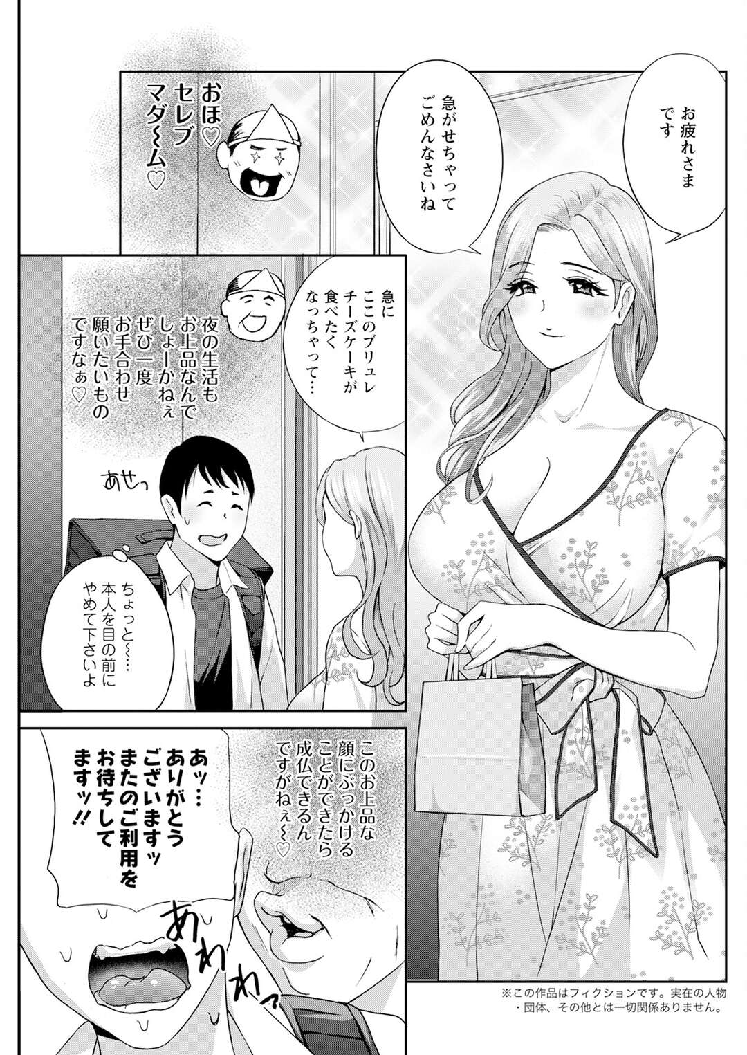 【エロ漫画】オバケかと思いきやお姉さんにセックスを誘われ思い切って気持ちE事を♡【：憑依！ヌプヌプ穴いぢめ〜お外が気持ちE季節♡〜】