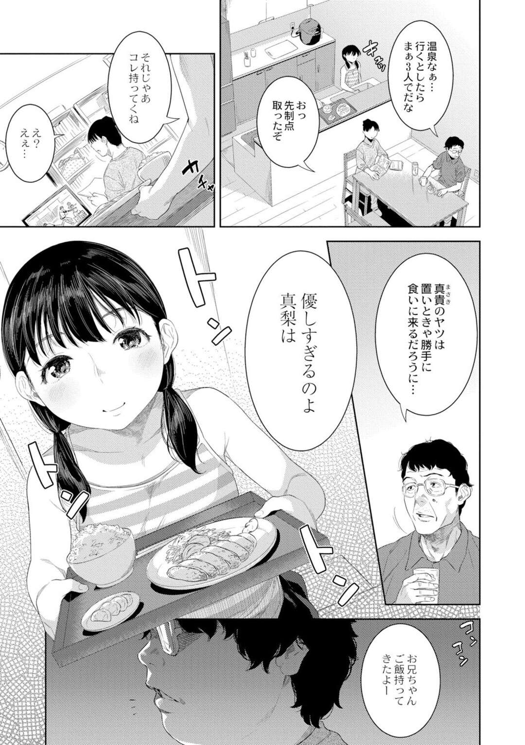 【エロ漫画】引きこもりのオタクニートの兄の面倒を見てくれる妹…兄に寝込みを襲われ告白すると騎乗位やバック襲われ孕ませ中出しセックスしちゃう【んめ：恥まりの合図】