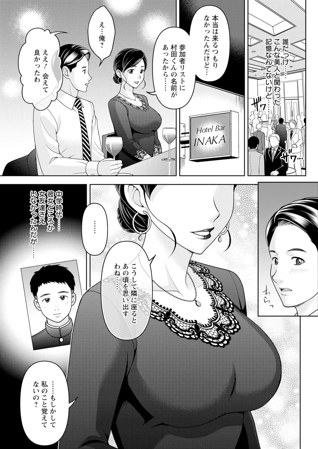 【エロ漫画】昔好きだった人と久しぶりに再会。そのままホテルでロマンチックセックス。【朝倉クロック：あの香水のせいだよ】