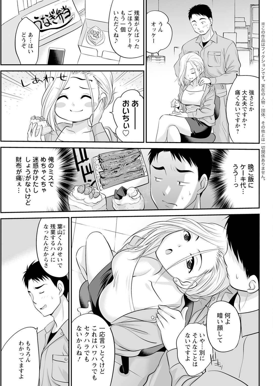 【エロ漫画】【エロ漫画】部下にマッサージをお願いをするもどんどんエスカレートししまいにはセックス♡【あべつくも：おつかれ♡ギャル上司】