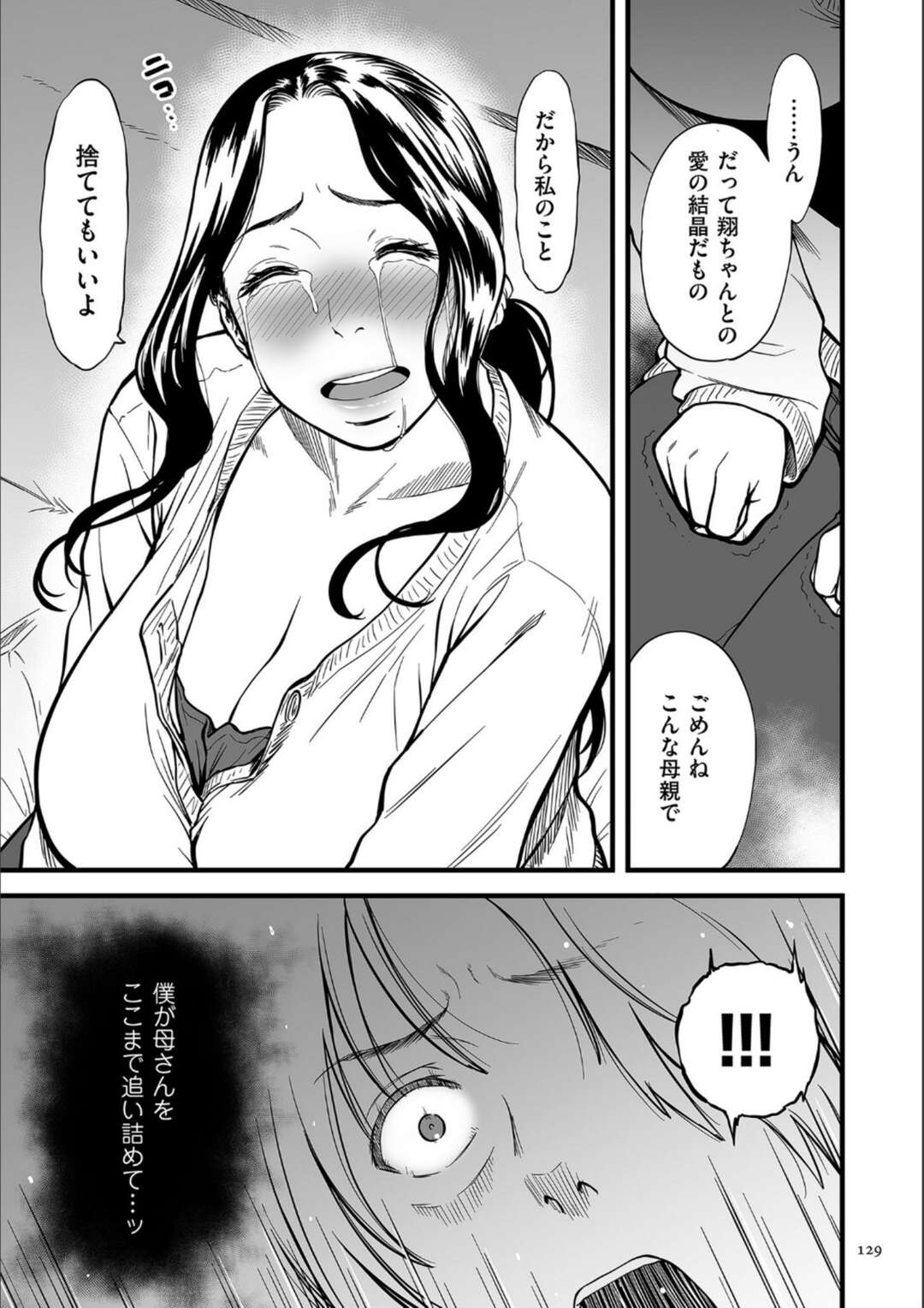 【エロ漫画】【エロ漫画】息子との間に子供が出来た愛の結晶。それでも愛し会う母子。【葛籠くずかご：僕のお母さんはAV女優〜第六話〜】