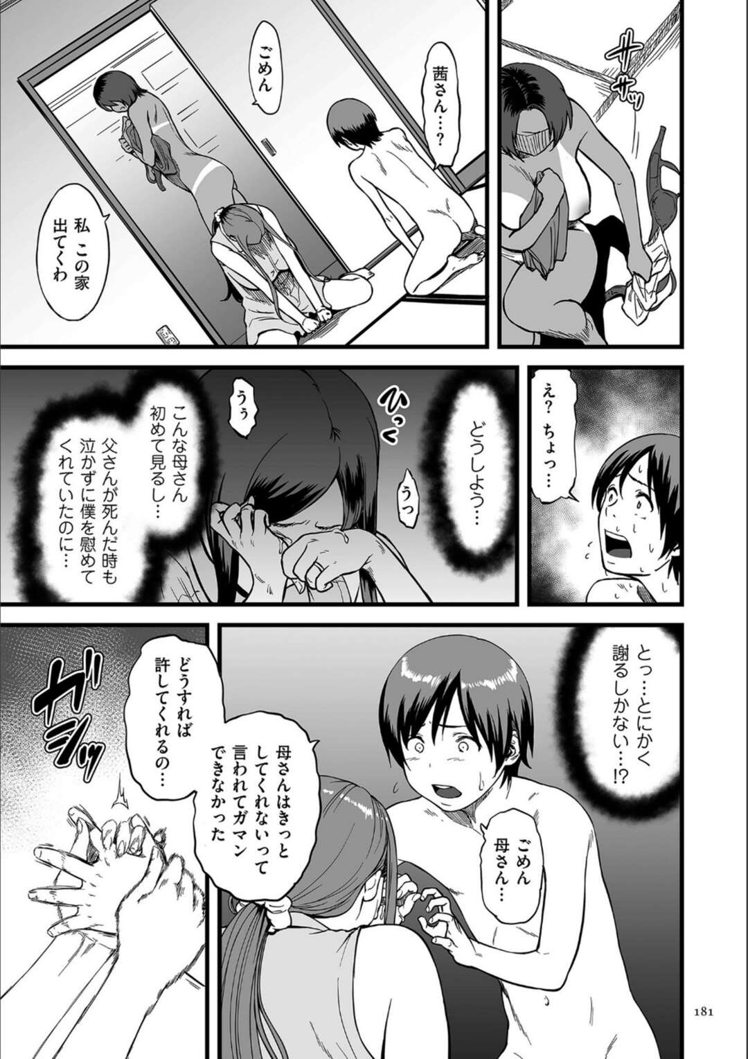 【エロ漫画】【葛籠くずかご：義母とふたりで暮らしたら・・・ ～第ニ話～】