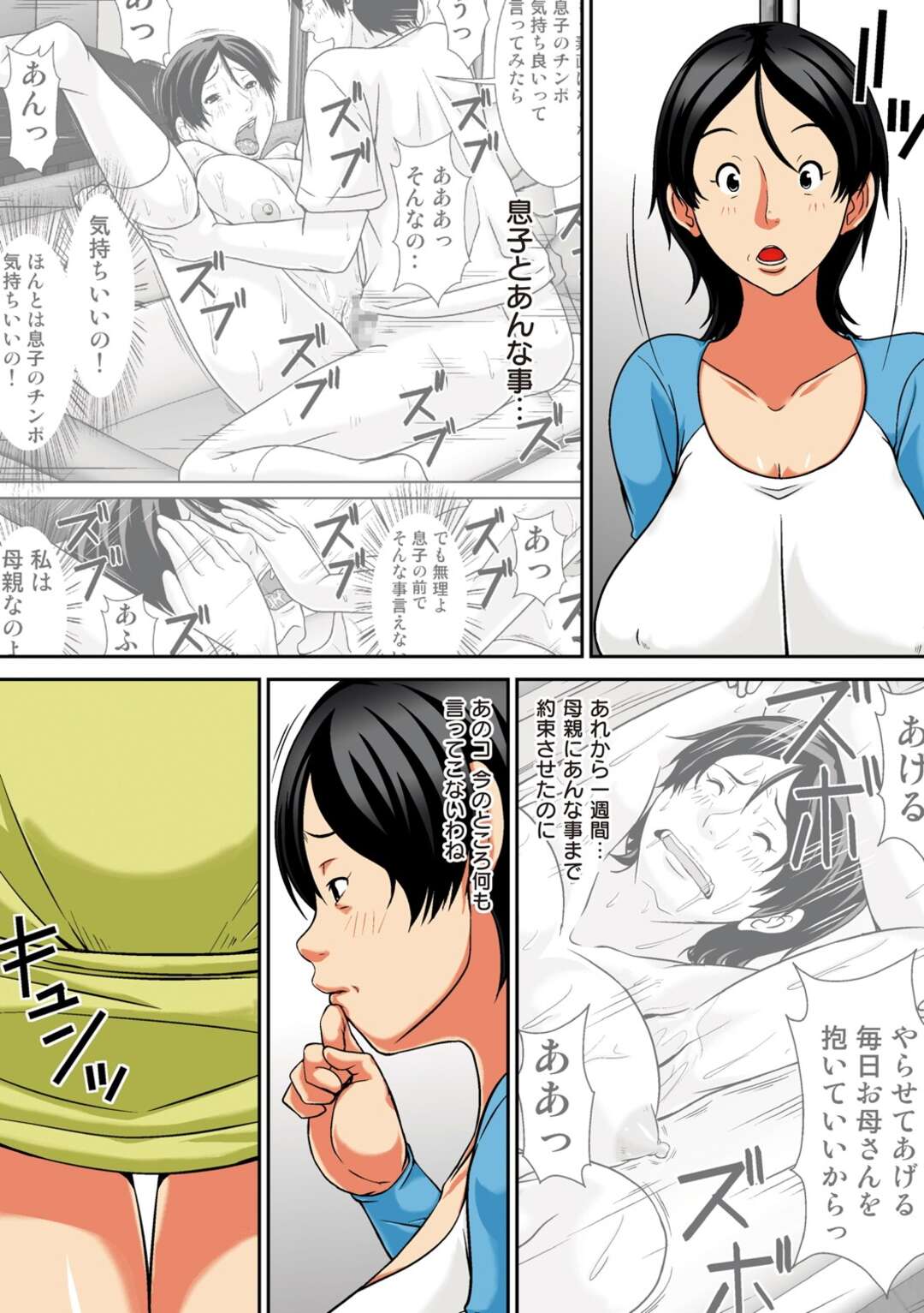 【エロ漫画】息子がママのあそこ触って興奮し、一人でオナニー【ほよよ：こら！あんた母親を口説いて何しようと言うの！～母親発情　前編～】