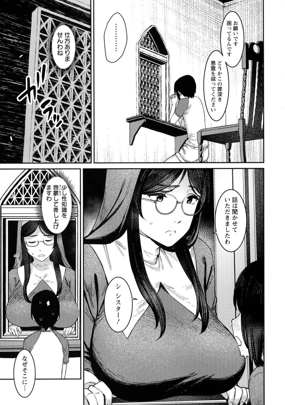 【エロ漫画】自分のせいで悪霊が取り憑いたと勘違いしている男性を除霊する巨乳シスター…クンニをさせて騎乗位で生ハメをイチャラブセックスをしまくり連続射精で男性を昇天させちゃう【バクシーシAT：秘密のあくま祓い】