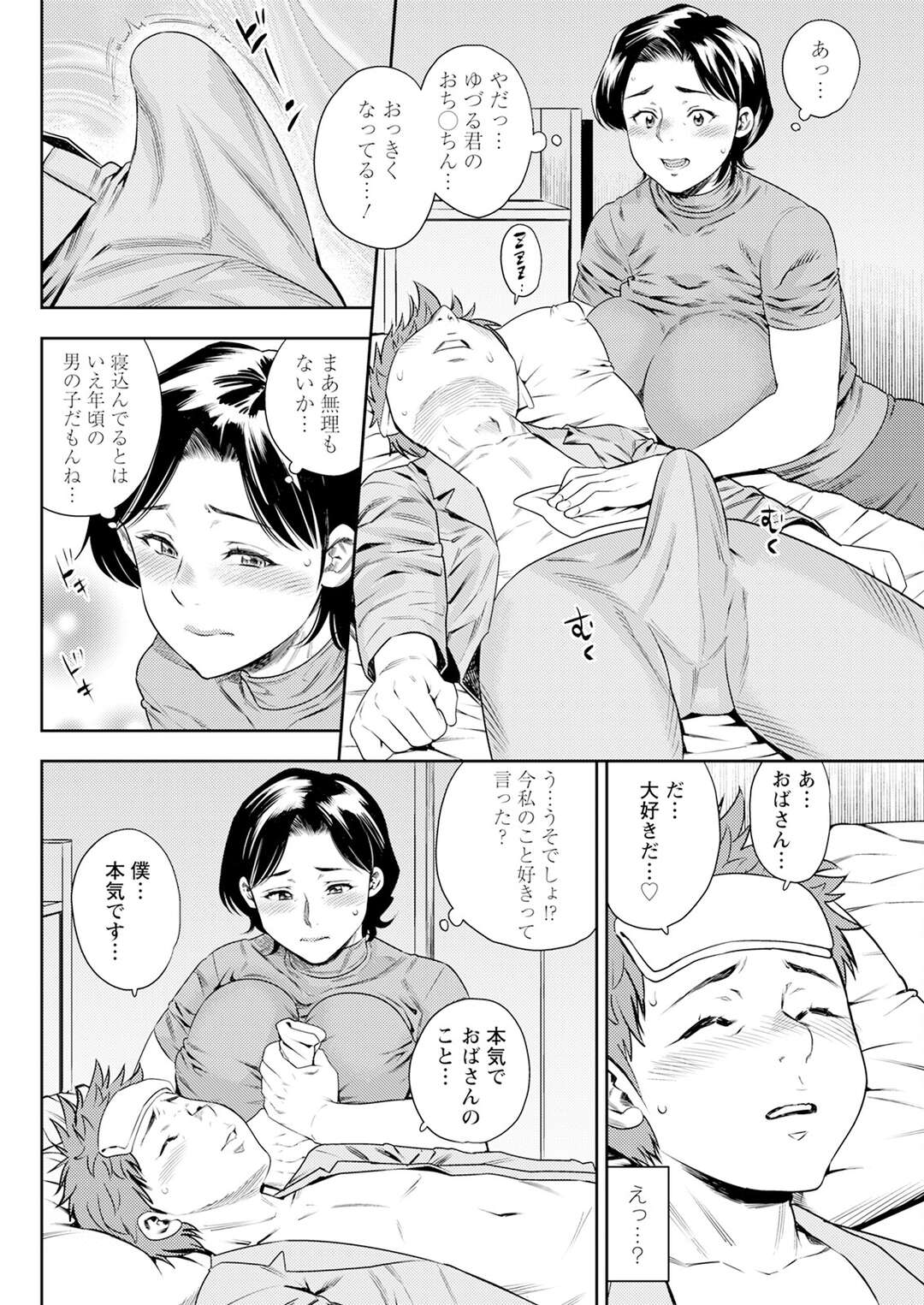 【エロ漫画】甥っ子の看病をする巨乳の叔母さん…身体を拭いてあげると勃起したチンポをフェラで抜いてあげると欲情してしまい逆レイプで中出しセックスしちゃう【ザキザラキ：ぜんぶ熱のせい】