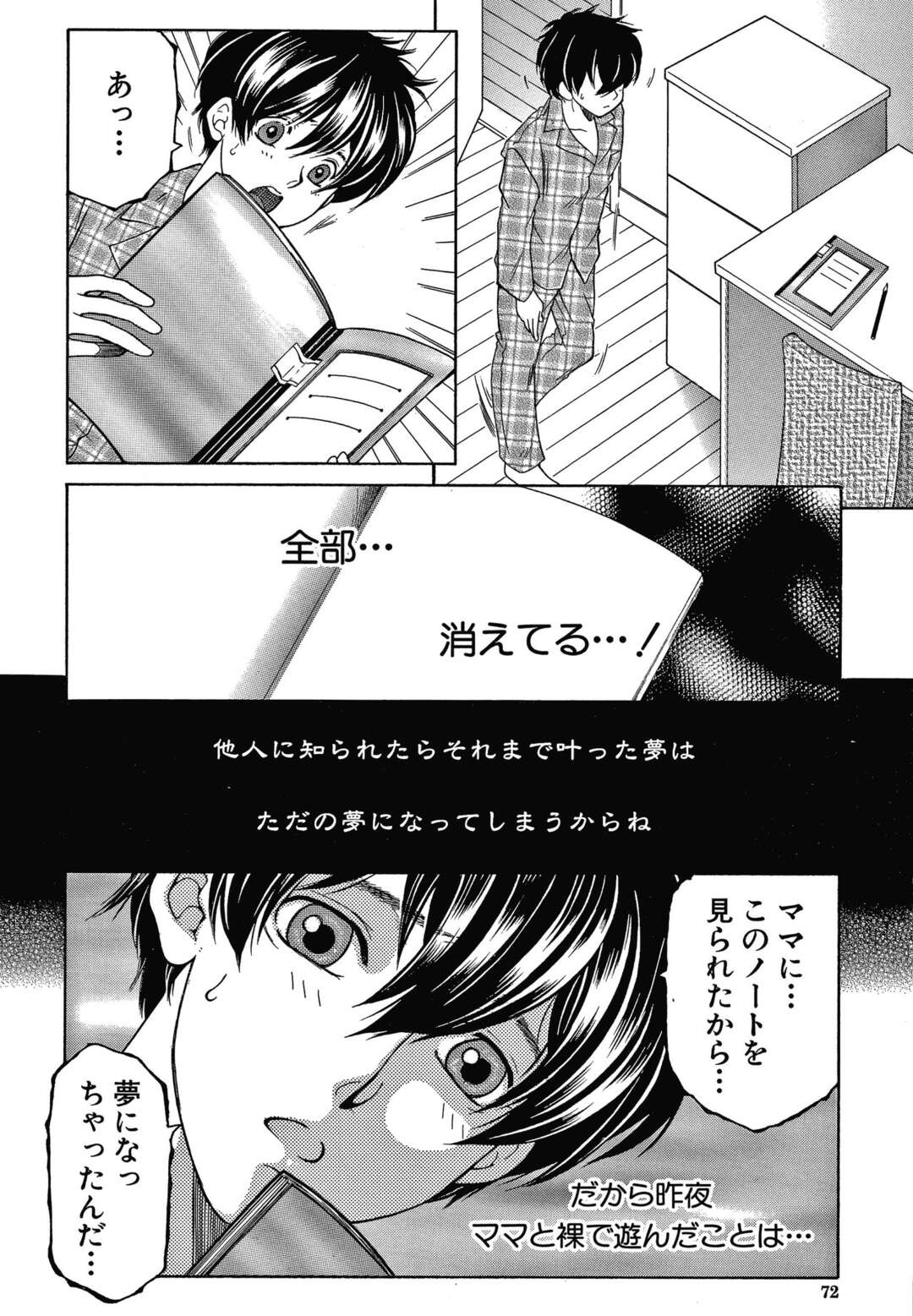 【エロ漫画】【エロ漫画】息子と母の肉体関係。息子が寝ている間気持ち良さに気づき目が覚めると目の前に母がフェラ。【安原司：ドリームノート ～#3～】