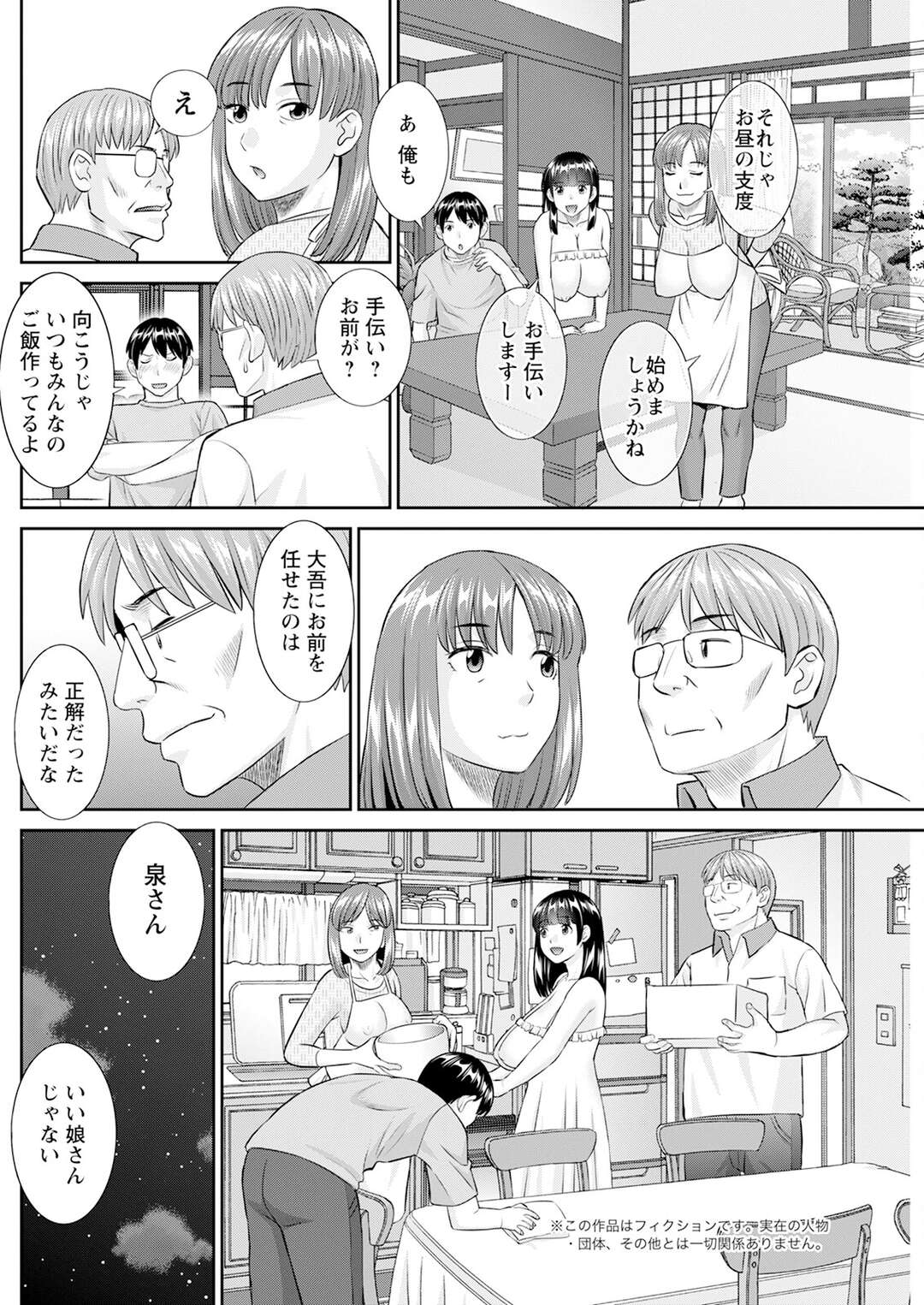 【エロ漫画】【エロ漫画】セフレが実家までついてきて布団の中でイチャイチャ【かわもりみさき：今夜の水島さん～ついに最終回！第１０話～】