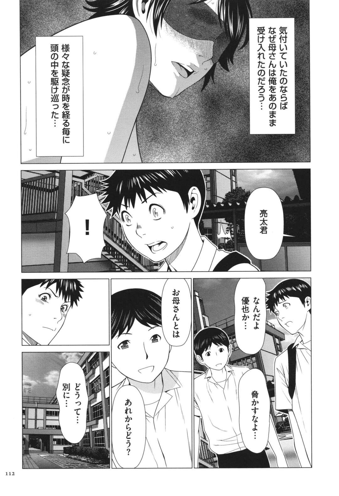 【エロ漫画】【エロ漫画】亮太は別人に変装して母親に抱きついた。しかし母は何事もなかったかのように振る舞った。【タカスギコウ：奪姦～最終話～】