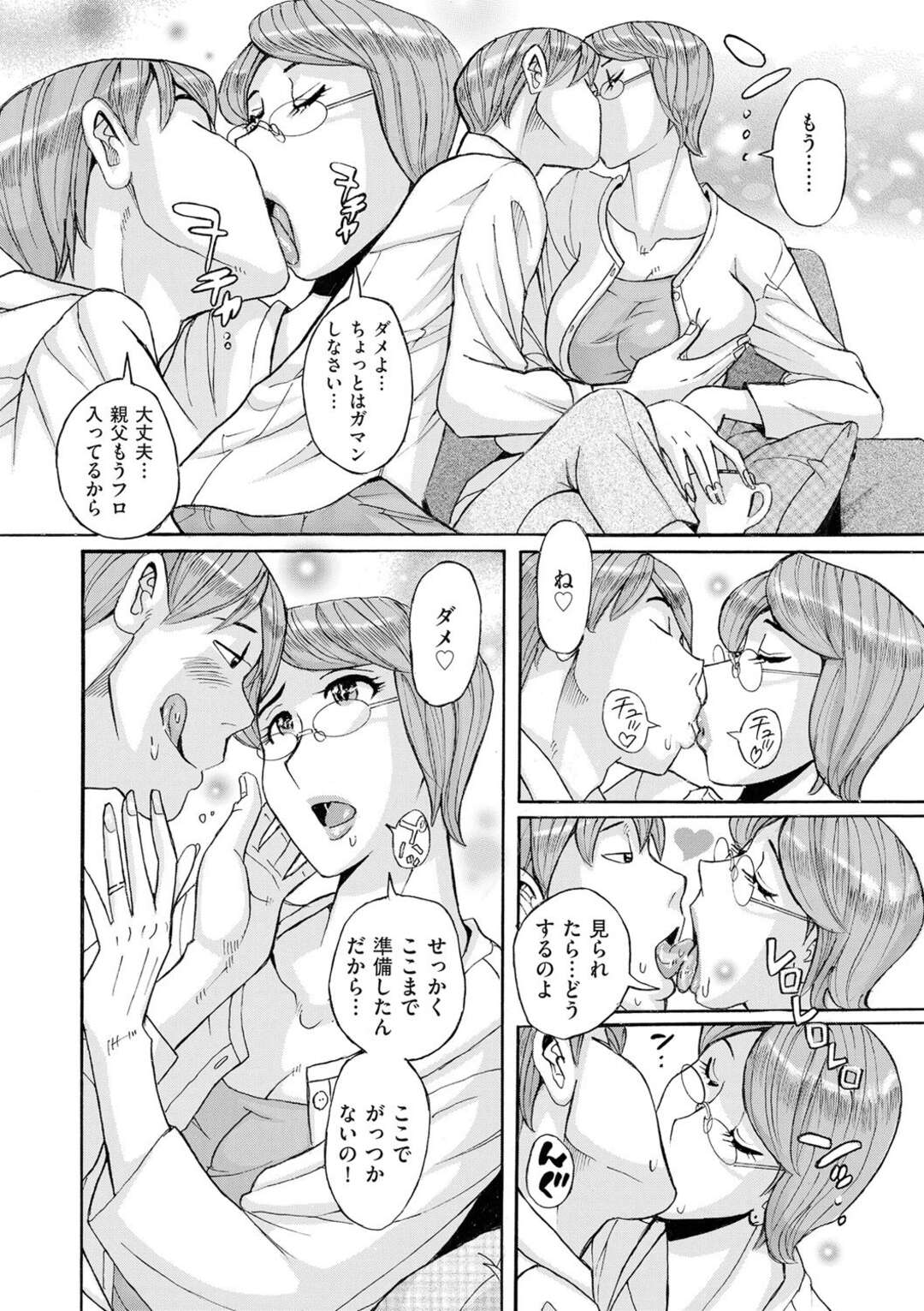 【エロ漫画】夫が不在の間に息子とセックス♡突然長女も家に来てまさかの…？！【児島未生：Mother&#8217;s Care Service 2】