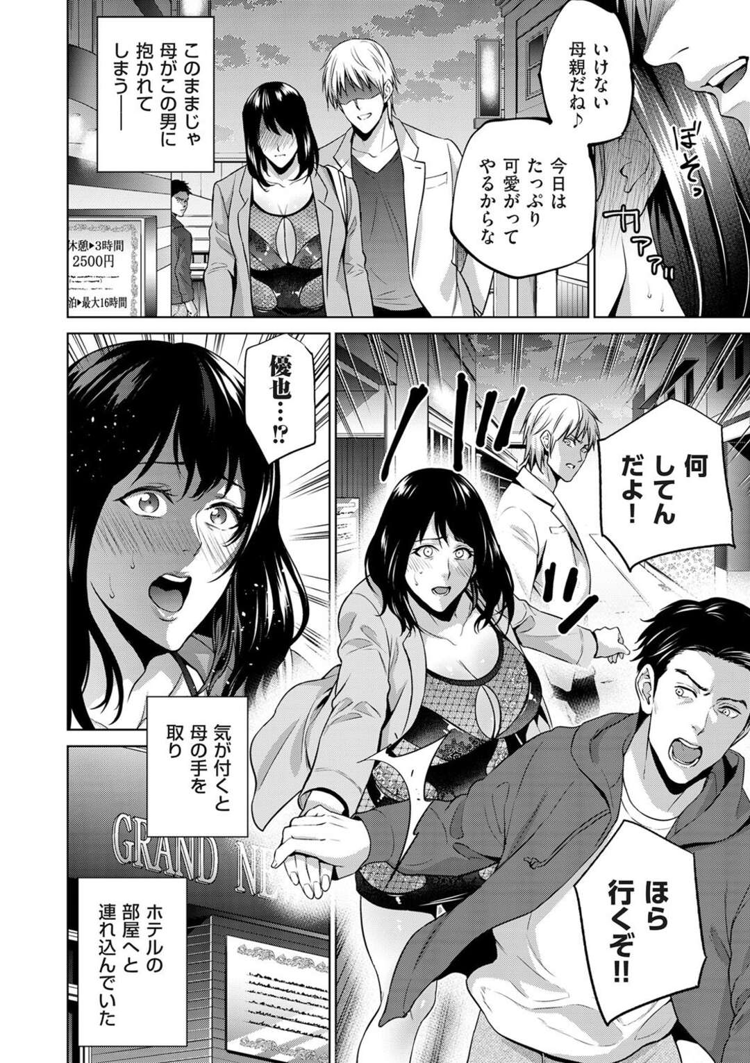 【エロ漫画】出会いを求める母にセックスを求める息子【夏のおやつ：出会いを求める母】