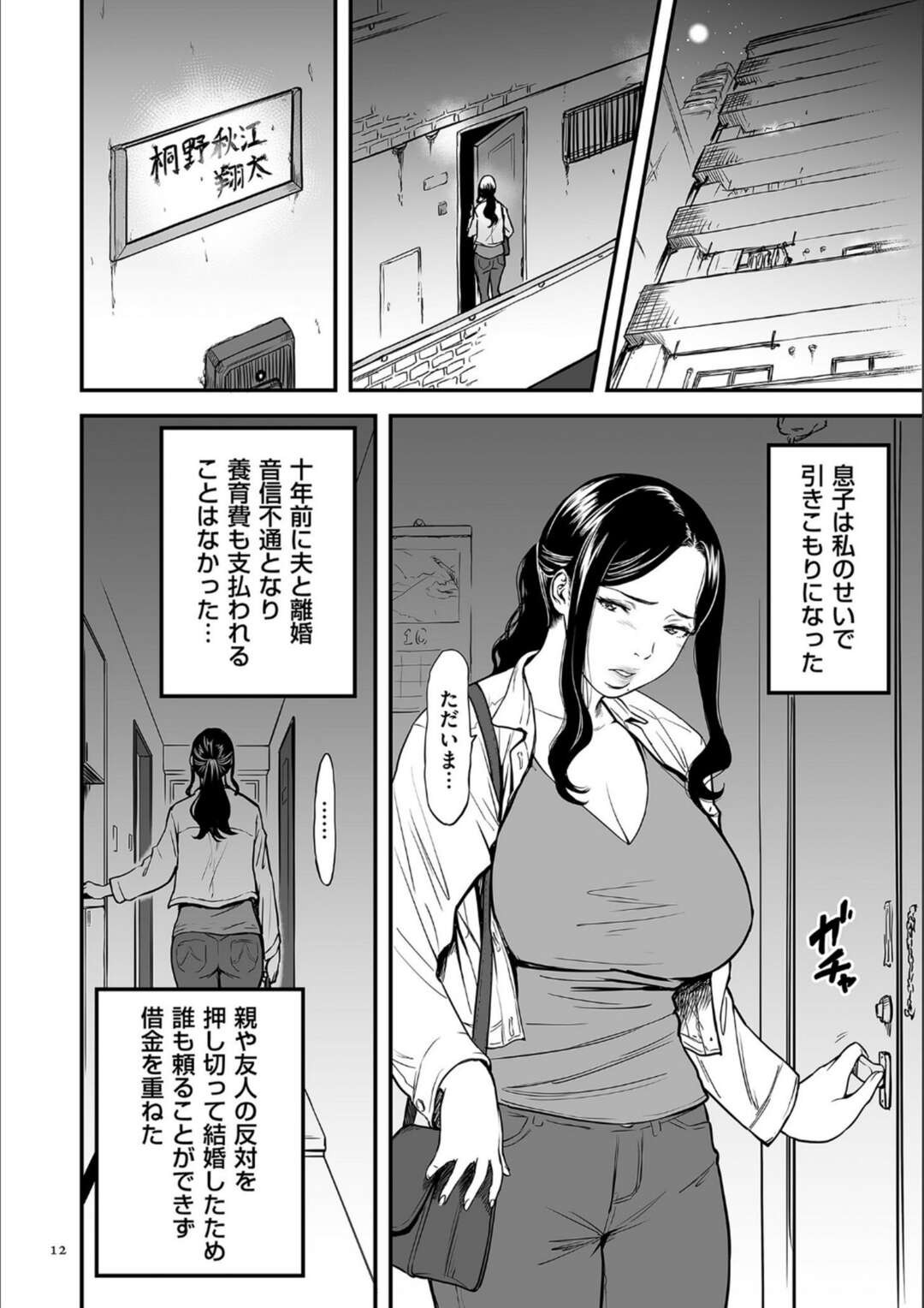 【エロ漫画】【エロ漫画】お母さんのAV動画を見ながらオナってたら母が急に部屋に！！お母さんの反応とは？！【葛籠くずかご：僕の母さんはAV女優。〜第一話〜】