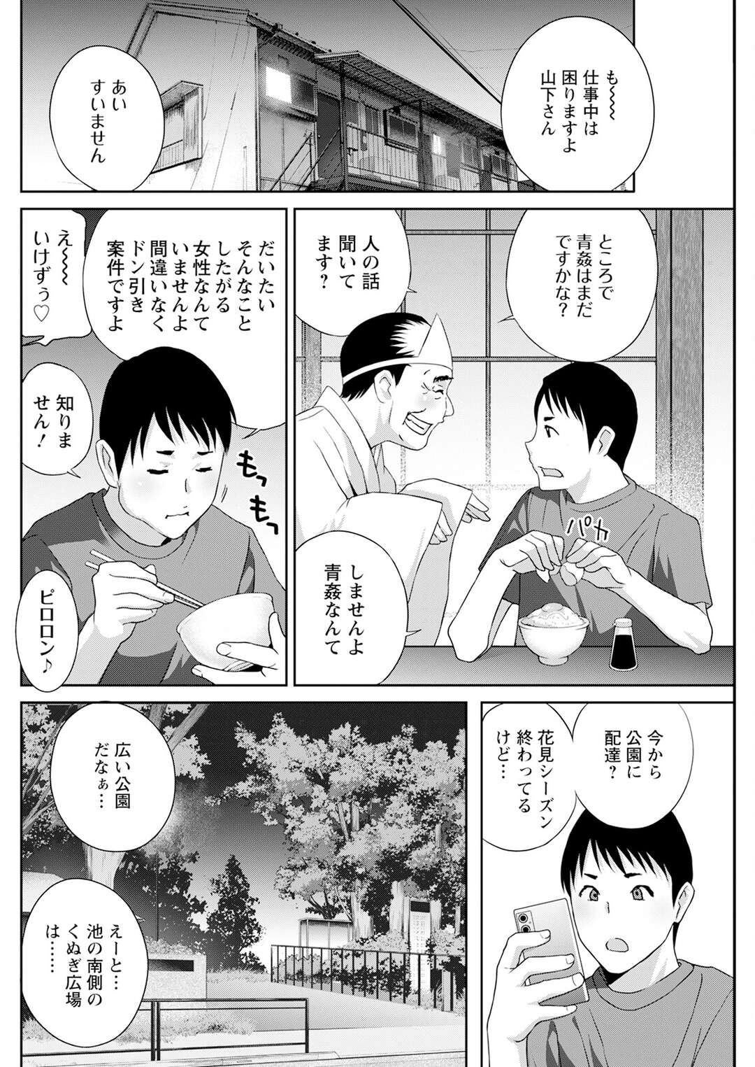 【エロ漫画】オバケかと思いきやお姉さんにセックスを誘われ思い切って気持ちE事を♡【：憑依！ヌプヌプ穴いぢめ〜お外が気持ちE季節♡〜】