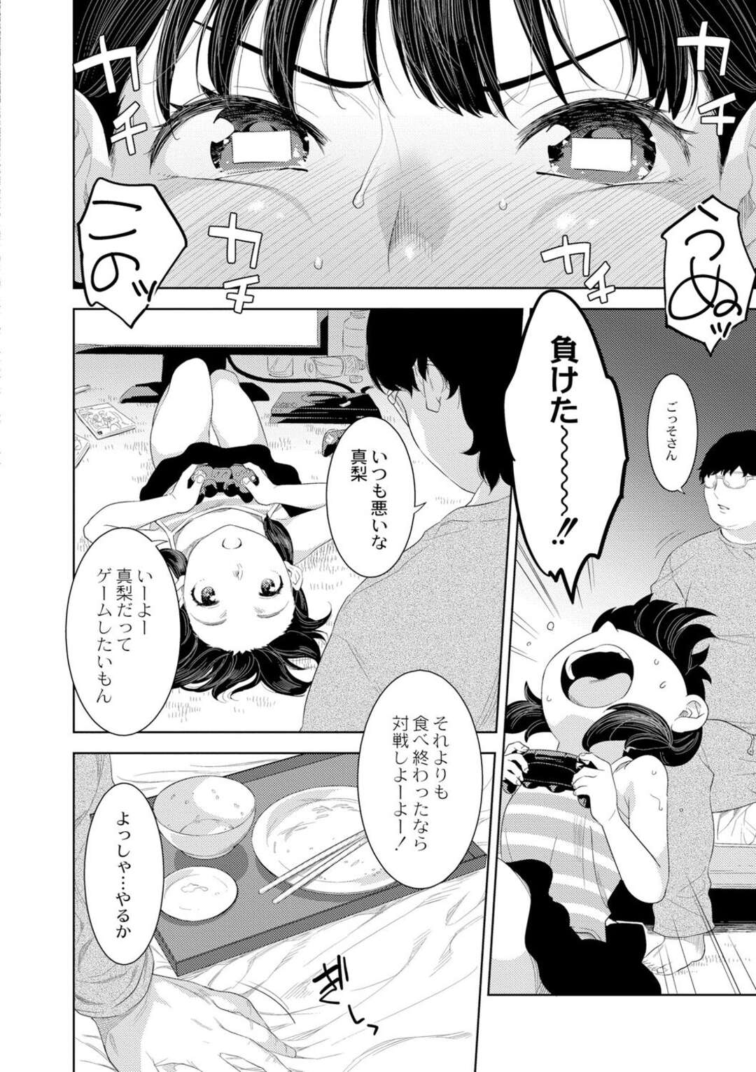 【エロ漫画】引きこもりのオタクニートの兄の面倒を見てくれる妹…兄に寝込みを襲われ告白すると騎乗位やバック襲われ孕ませ中出しセックスしちゃう【んめ：恥まりの合図】