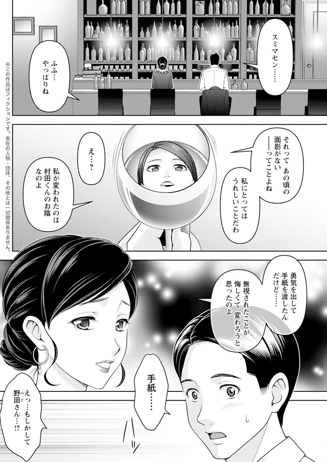 【エロ漫画】昔好きだった人と久しぶりに再会。そのままホテルでロマンチックセックス。【朝倉クロック：あの香水のせいだよ】