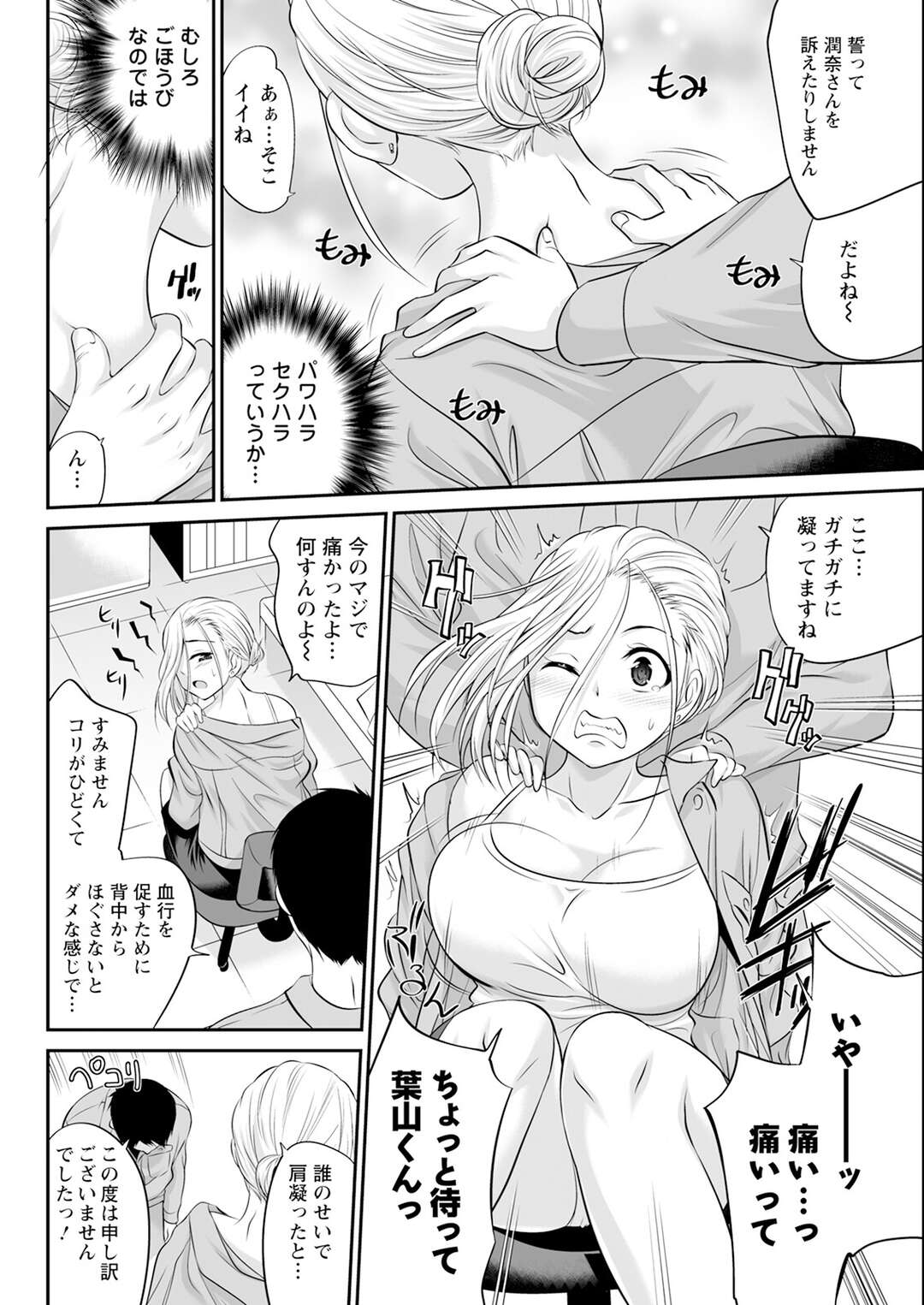 【エロ漫画】【エロ漫画】部下にマッサージをお願いをするもどんどんエスカレートししまいにはセックス♡【あべつくも：おつかれ♡ギャル上司】