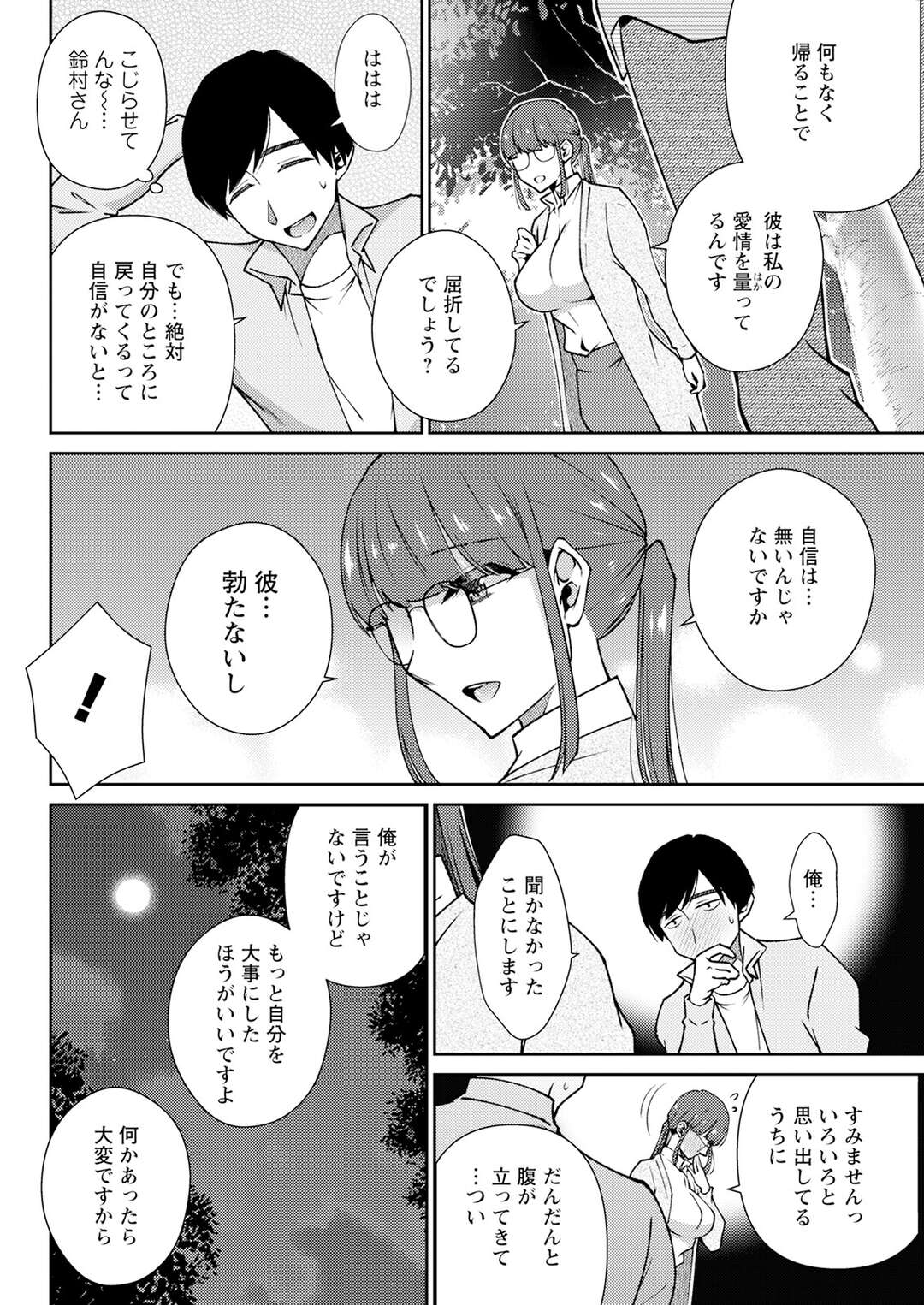 【エロ漫画】【エロ漫画】先輩の嫁とホテルでH♡【高椅こばと：ノーカウント～上司のお母さんとアブない夜～】