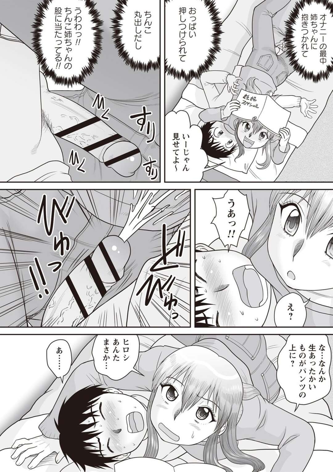 【エロ漫画】シコってる最中にお姉ちゃんに見られ、射精して服にかかる。【後藤寿庵：近親妊娠】