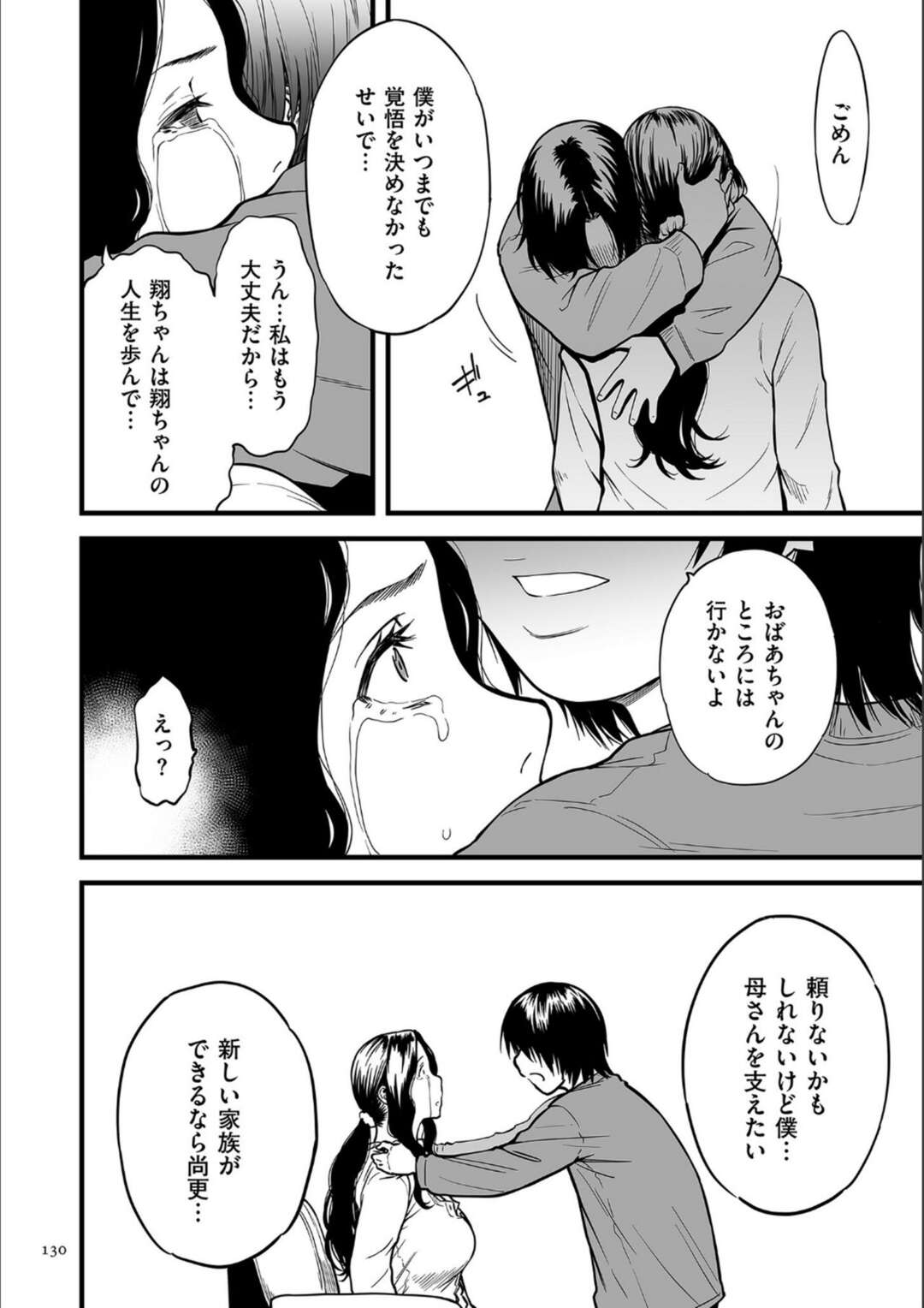 【エロ漫画】【エロ漫画】息子との間に子供が出来た愛の結晶。それでも愛し会う母子。【葛籠くずかご：僕のお母さんはAV女優〜第六話〜】