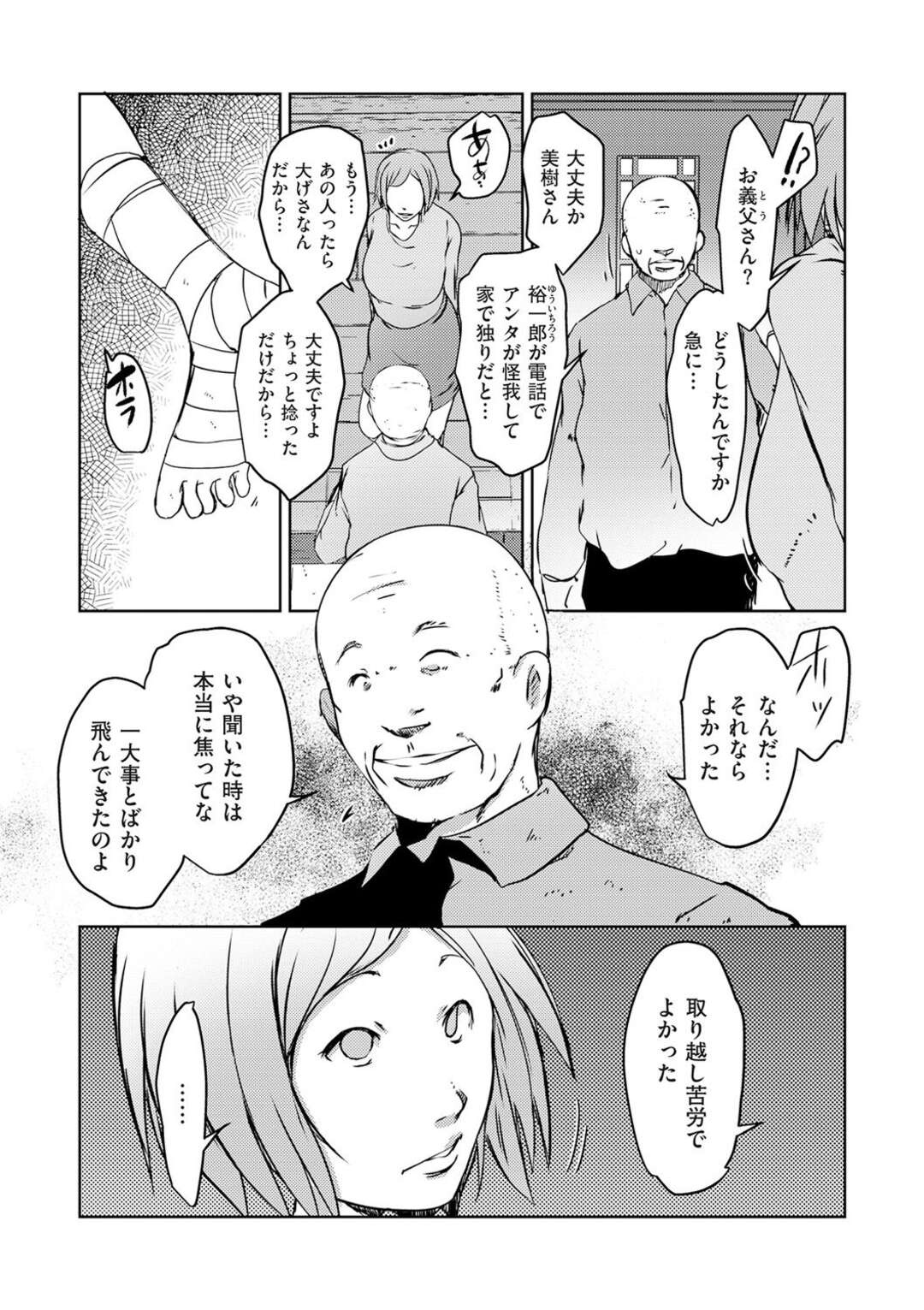 【エロ漫画】夢なのか現実なのかわからないまま父に抱かれた感じがいい感じ【ポルノスタディオ：夢堕チ嫁〜前編〜】