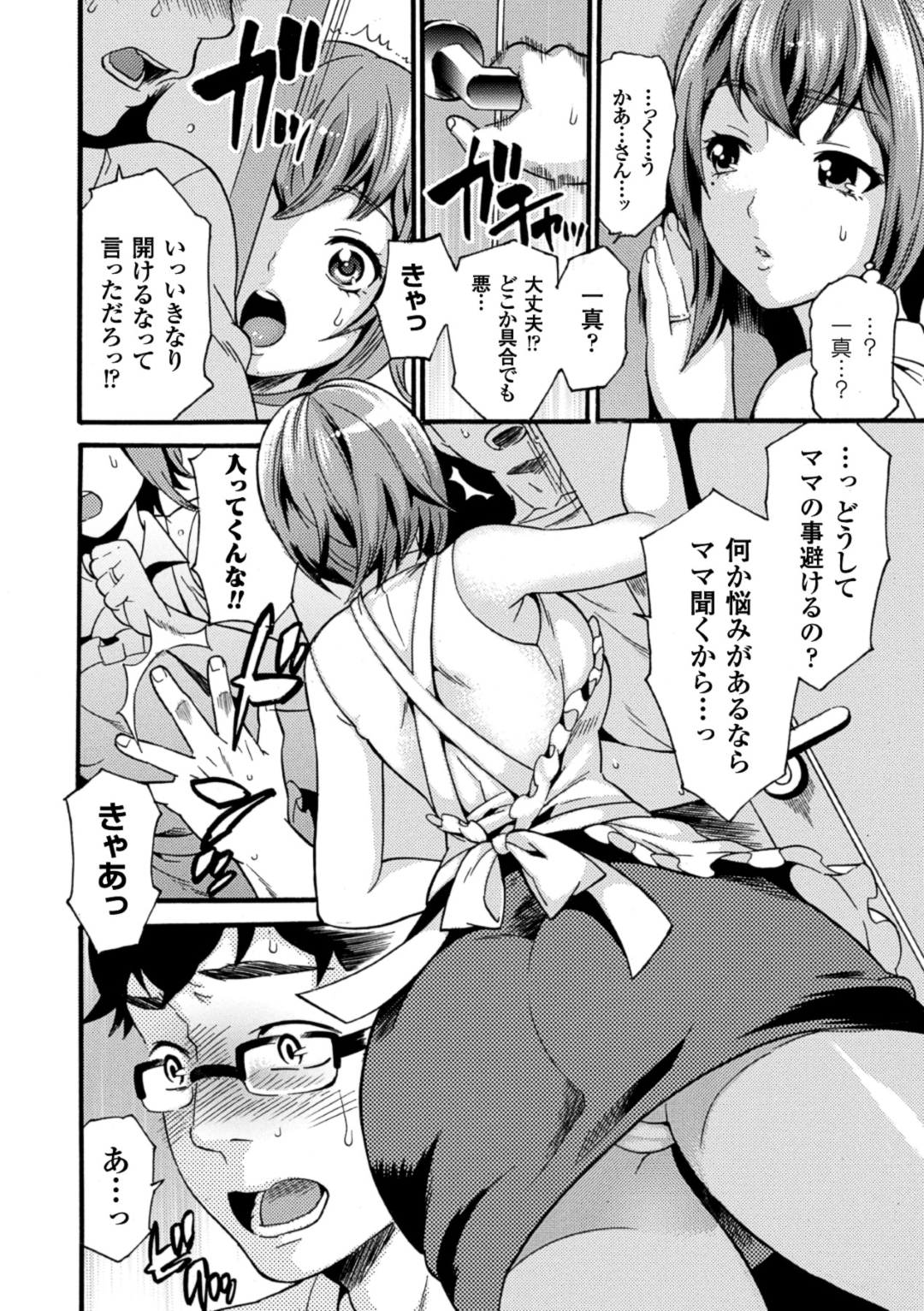 【エロ漫画】【エロ漫画】息子とぶつかった後気絶してしまったが胸を触られていた【ウメ吉：ママと片思い】