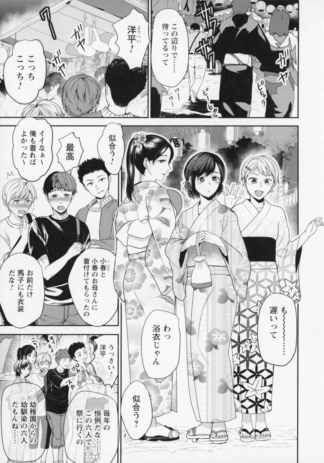 【エロ漫画】【エロ漫画】夏祭りの夜、浴衣姿の発情した彼に襲われちゃう巨乳の彼女…お寺でおっぱい揉みやフェラをして野外でいちゃラブSEXに熱中になっちゃう【南ちさと：君と一緒に花火を ―前編―】