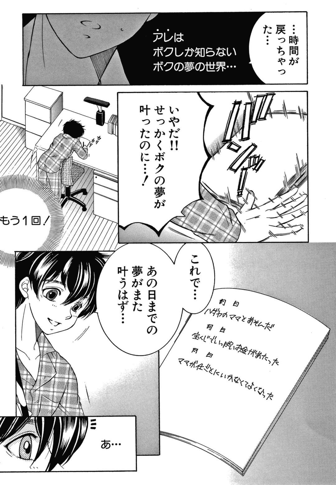 【エロ漫画】【エロ漫画】息子と母の肉体関係。息子が寝ている間気持ち良さに気づき目が覚めると目の前に母がフェラ。【安原司：ドリームノート ～#3～】