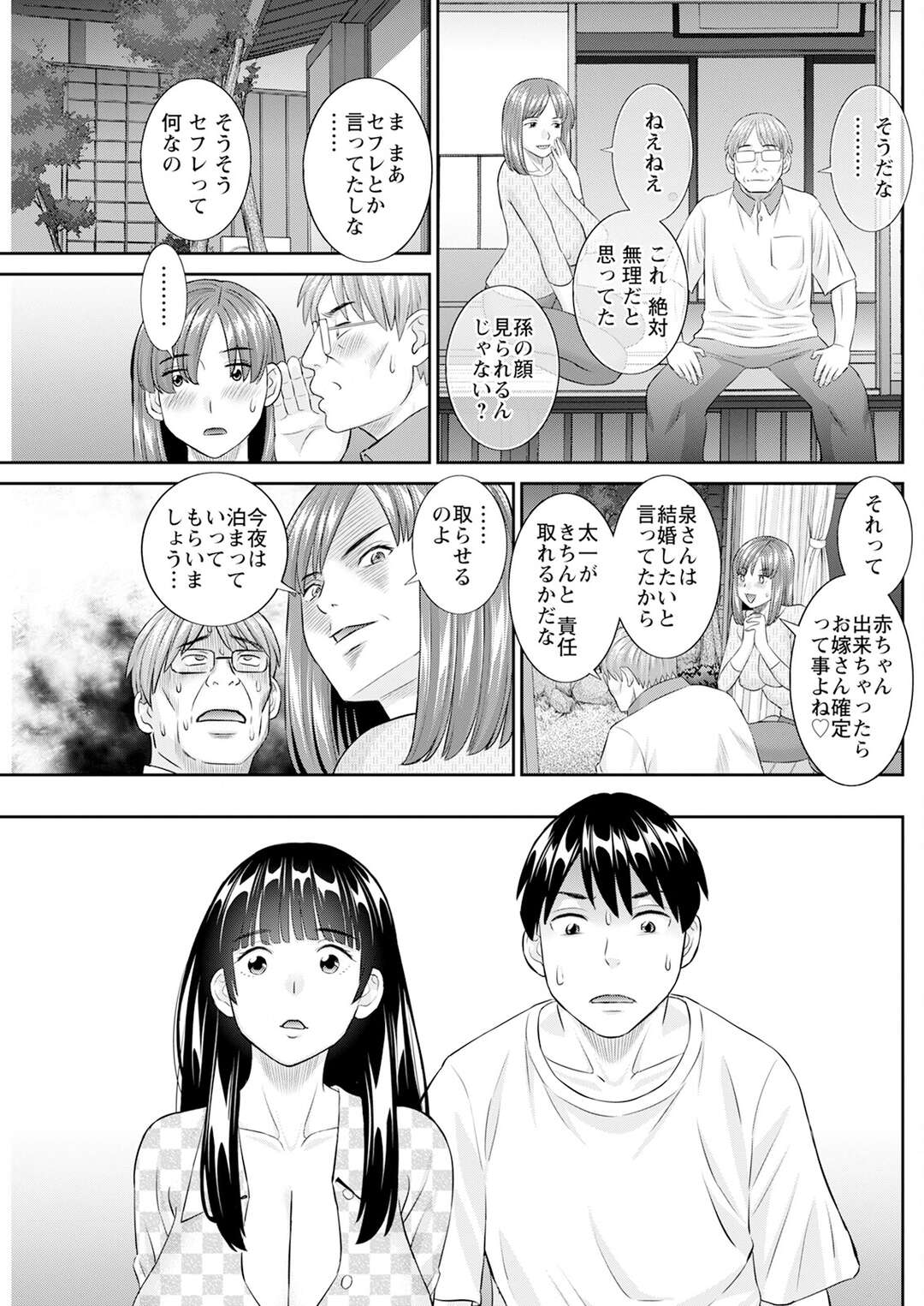 【エロ漫画】【エロ漫画】セフレが実家までついてきて布団の中でイチャイチャ【かわもりみさき：今夜の水島さん～ついに最終回！第１０話～】