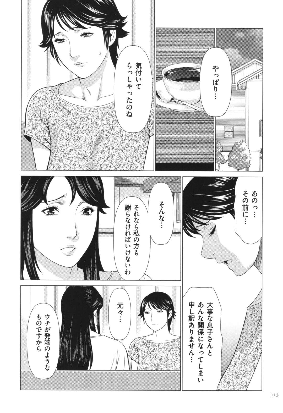 【エロ漫画】【エロ漫画】亮太は別人に変装して母親に抱きついた。しかし母は何事もなかったかのように振る舞った。【タカスギコウ：奪姦～最終話～】