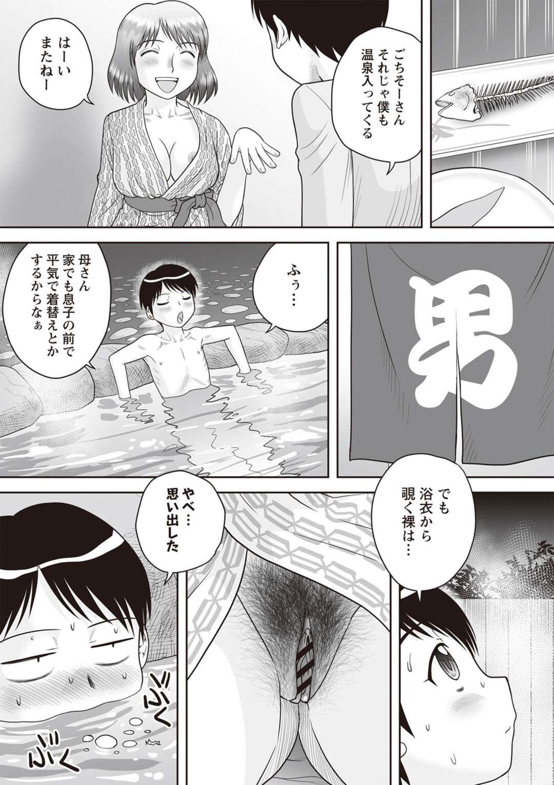 【エロ漫画】【エロ漫画】実の母にフェラをされたマサルの精子をそのまま飲んでしまう【後藤寿庵：母子相姦♡混浴温泉】