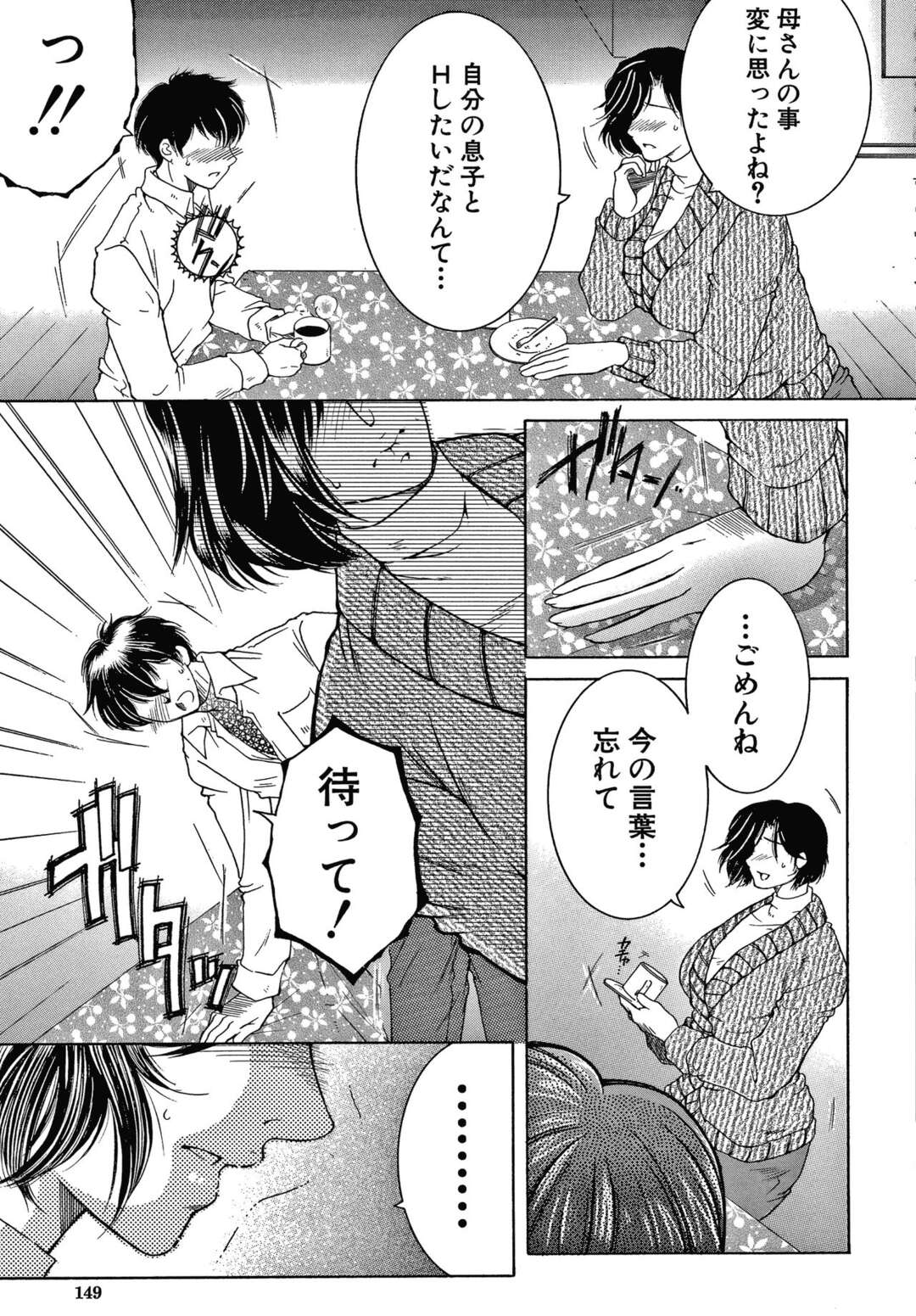 【エロ漫画】柔らかいママのおっぱいが毎日触れて大好きな美くん♡【安原司：ドリームノート～#５～】