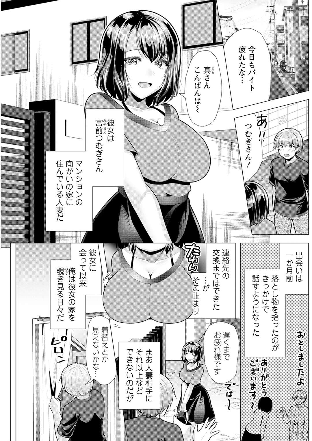 【エロ漫画】【エロ漫画】落とし物のおかげで毎日人妻とセックス出来る日々【松波留美：人妻さんの裏アカウント～01:脅していたのに～】