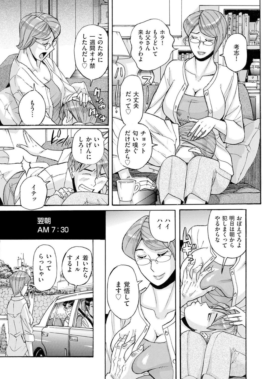 【エロ漫画】【エロ漫画】夫が不在の間に息子とセックス♡突然長女も家に来てまさかの…？！【児島未生：Mother's Care Service 2】