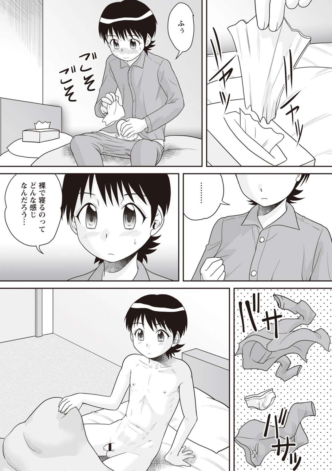 【エロ漫画】【エロ漫画】ママのおっぱいを見てシコリ出してしまう【裸布団・・・♡】