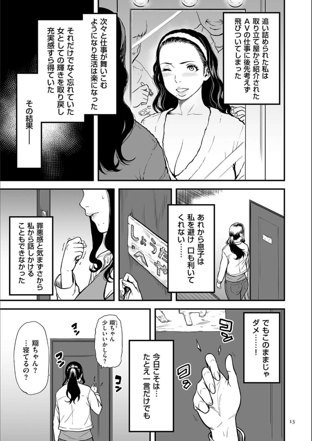 【エロ漫画】【エロ漫画】お母さんのAV動画を見ながらオナってたら母が急に部屋に！！お母さんの反応とは？！【葛籠くずかご：僕の母さんはAV女優。〜第一話〜】