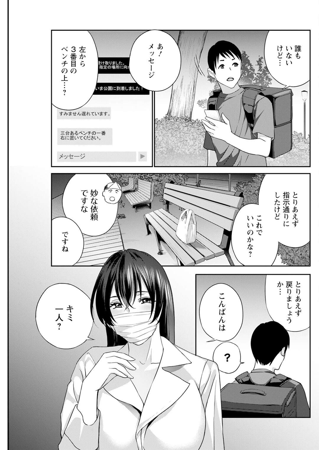 【エロ漫画】オバケかと思いきやお姉さんにセックスを誘われ思い切って気持ちE事を♡【：憑依！ヌプヌプ穴いぢめ〜お外が気持ちE季節♡〜】