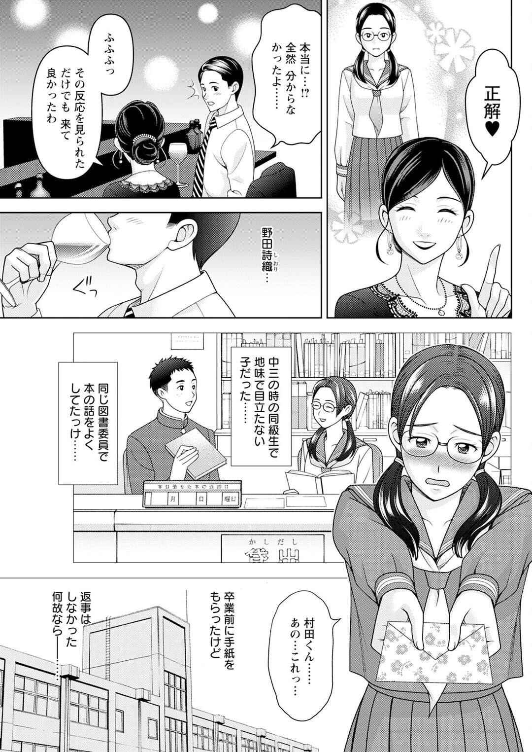 【エロ漫画】昔好きだった人と久しぶりに再会。そのままホテルでロマンチックセックス。【朝倉クロック：あの香水のせいだよ】