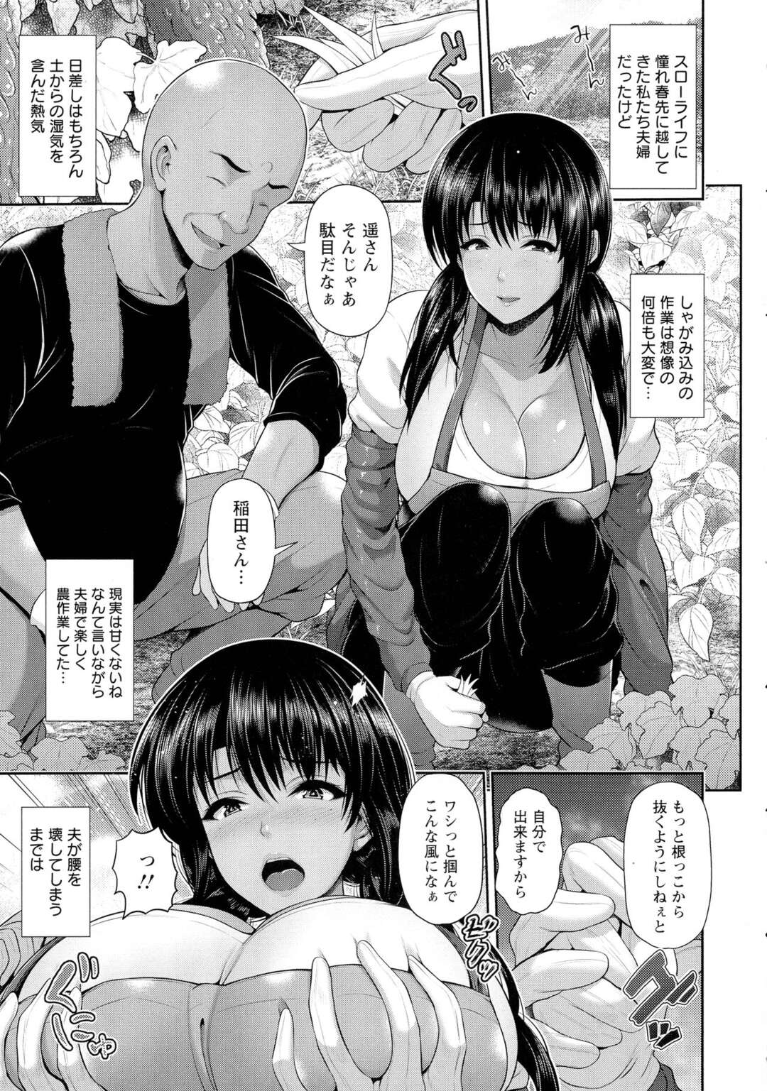 【エロ漫画】親切なおじさんかと思ったら畑で急に胸を揉み始め、感じてしまった。【跳馬遊鹿 ：湿楽艶】