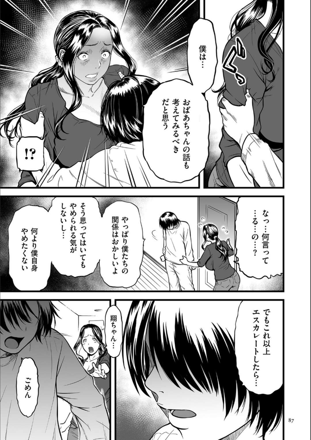 【エロ漫画】【エロ漫画】翔くんが祖母に引き取られる前に最後の息子とのH【葛籠くずかご：僕のお母さんはAV女優〜第四話〜】