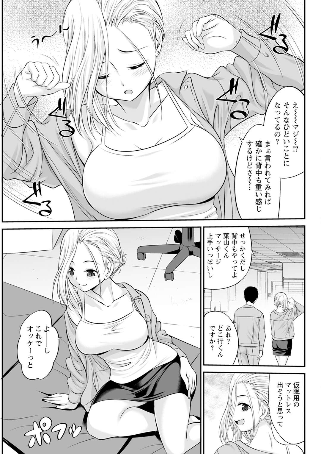 【エロ漫画】【エロ漫画】部下にマッサージをお願いをするもどんどんエスカレートししまいにはセックス♡【あべつくも：おつかれ♡ギャル上司】