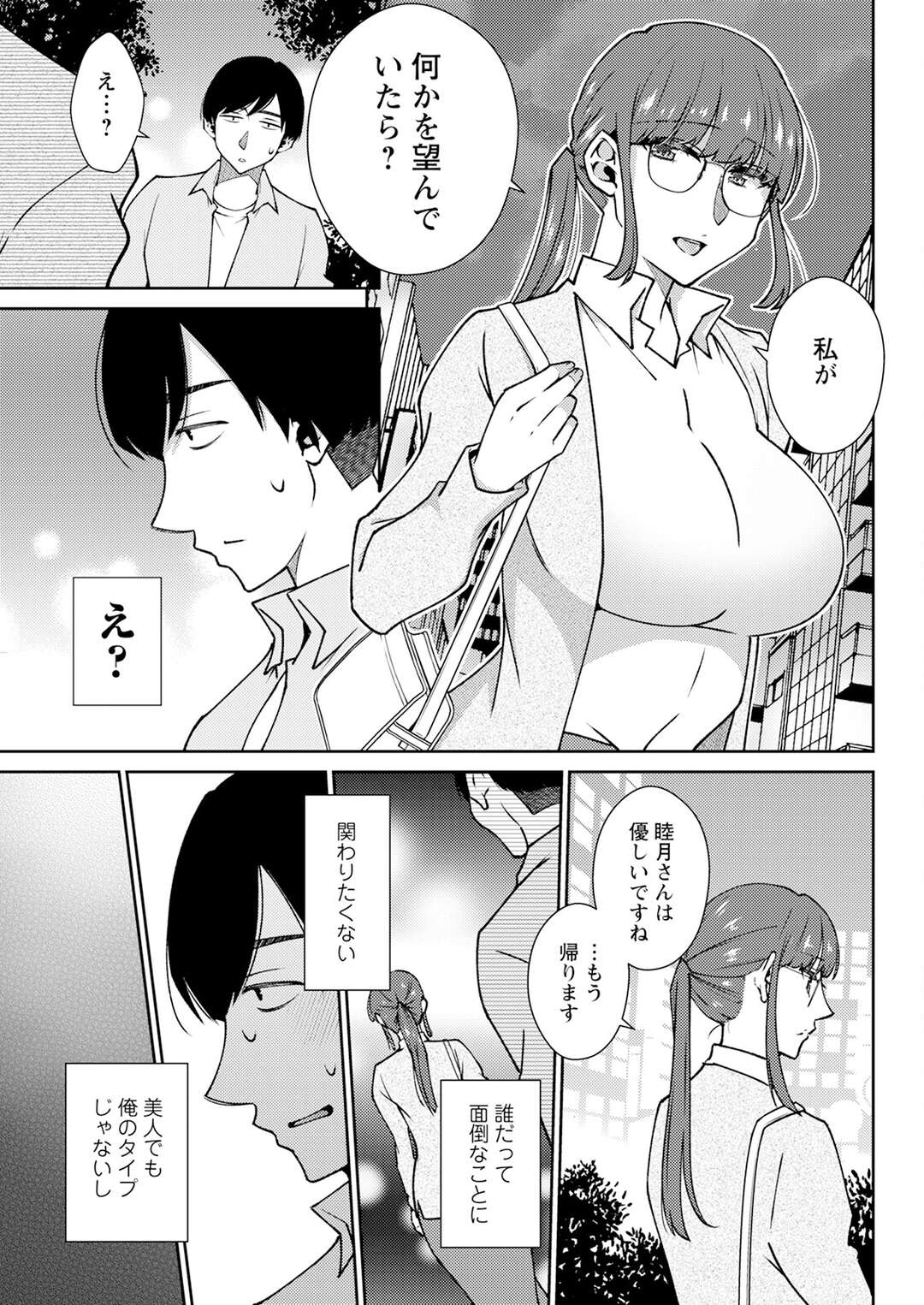 【エロ漫画】【エロ漫画】先輩の嫁とホテルでH♡【高椅こばと：ノーカウント～上司のお母さんとアブない夜～】