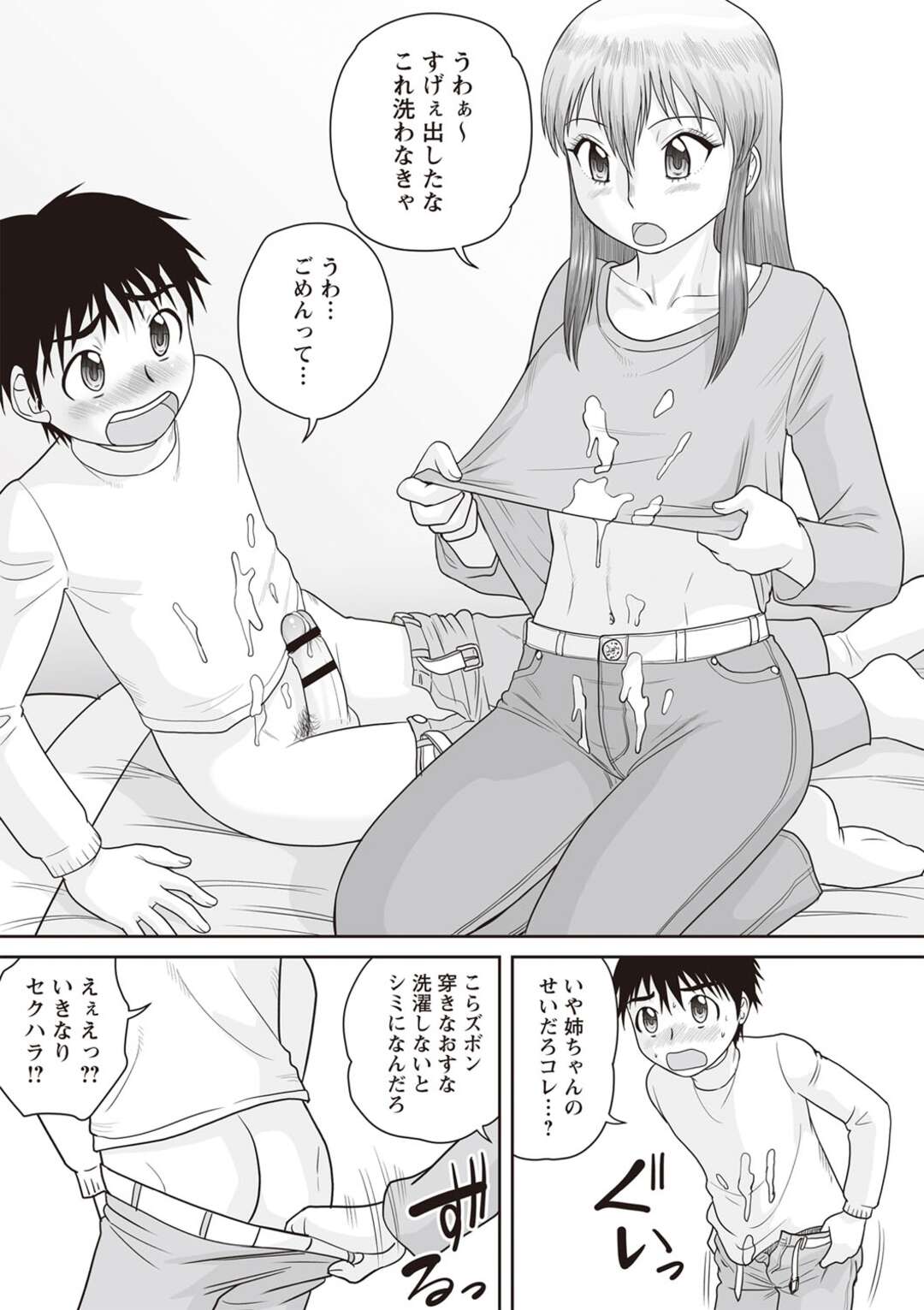 【エロ漫画】シコってる最中にお姉ちゃんに見られ、射精して服にかかる。【後藤寿庵：近親妊娠】