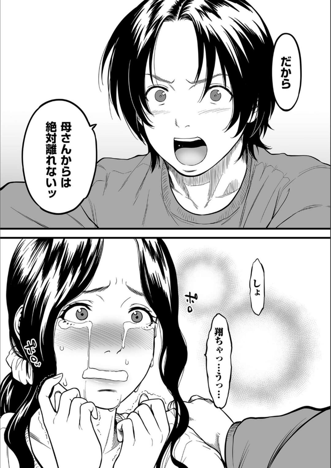 【エロ漫画】【エロ漫画】息子との間に子供が出来た愛の結晶。それでも愛し会う母子。【葛籠くずかご：僕のお母さんはAV女優〜第六話〜】